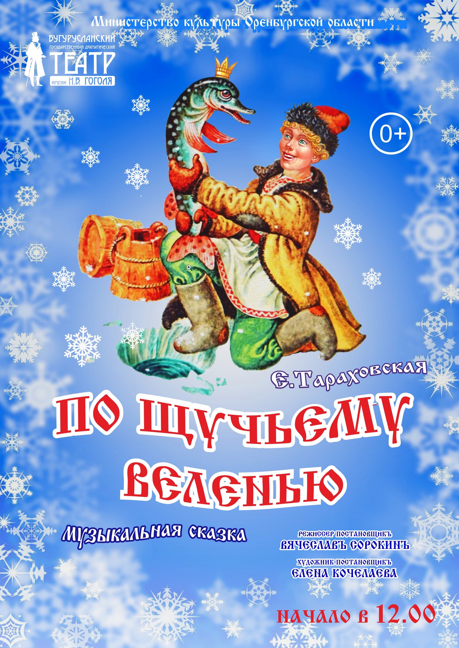 По щучьему велению