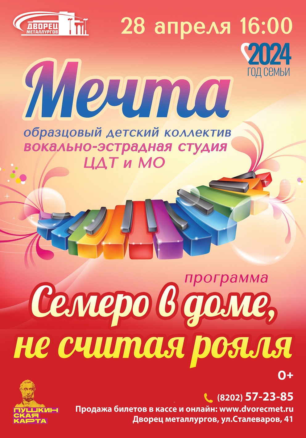 Концерт «Семеро в доме, не считая рояля» — Дворец металлургов г. Череповец  — Череповец — Quick Tickets