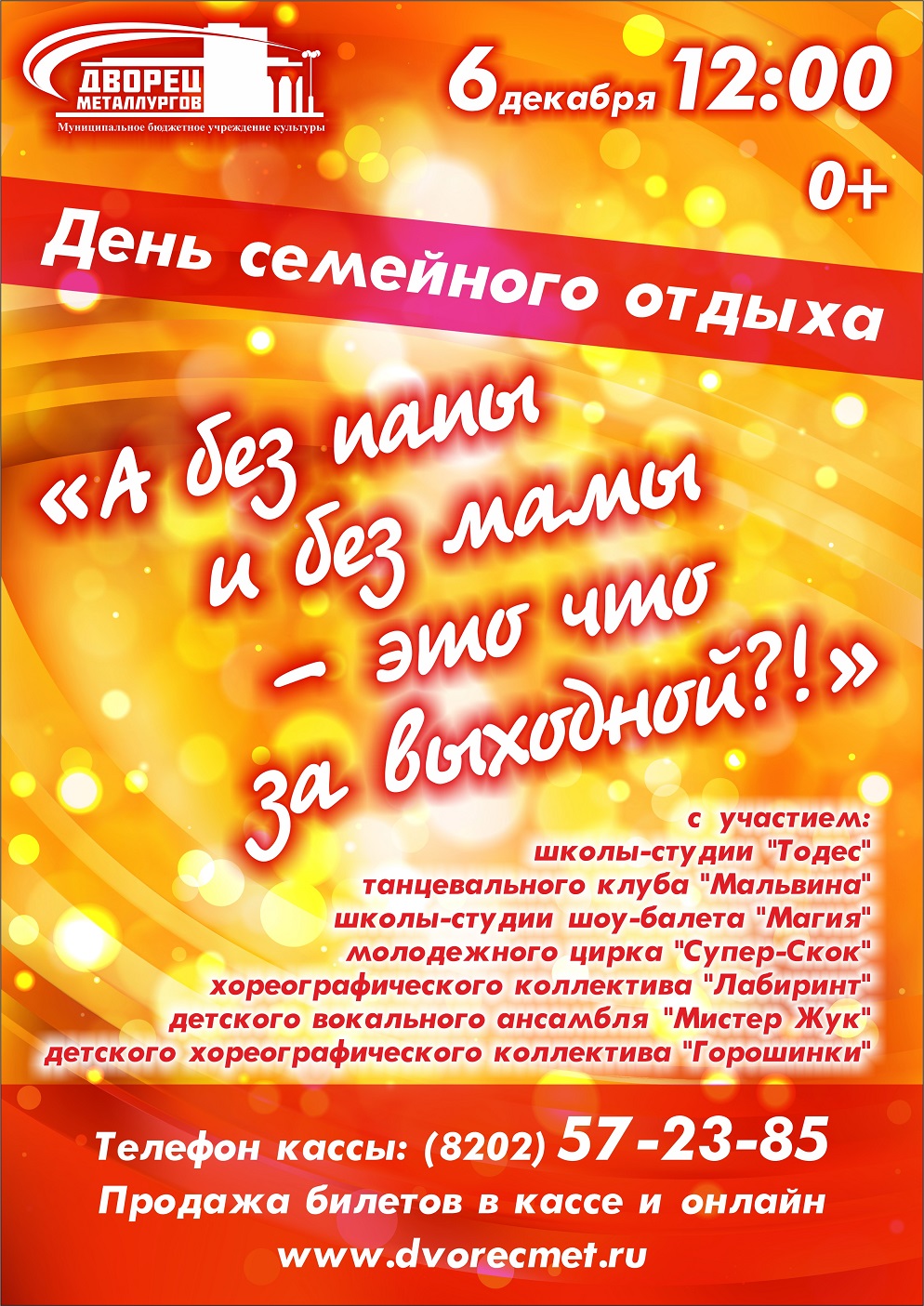 Дворец Металлургов Череповец Купить Билеты