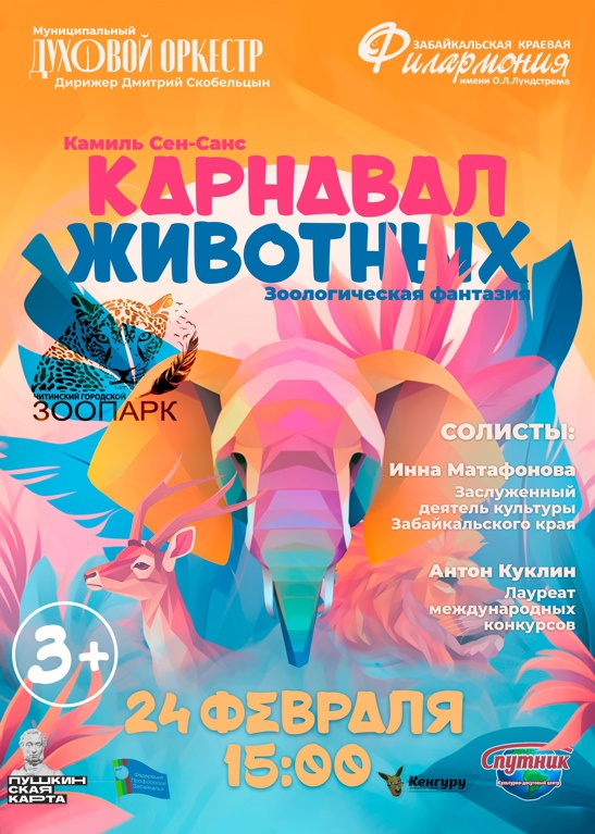 Карнавал животных сен санс финал. Сольфеджио карнавал животных. Сен санс композитор карнавал животных. Карнавал животных сен санс презентация. Сюита карнавал животных.