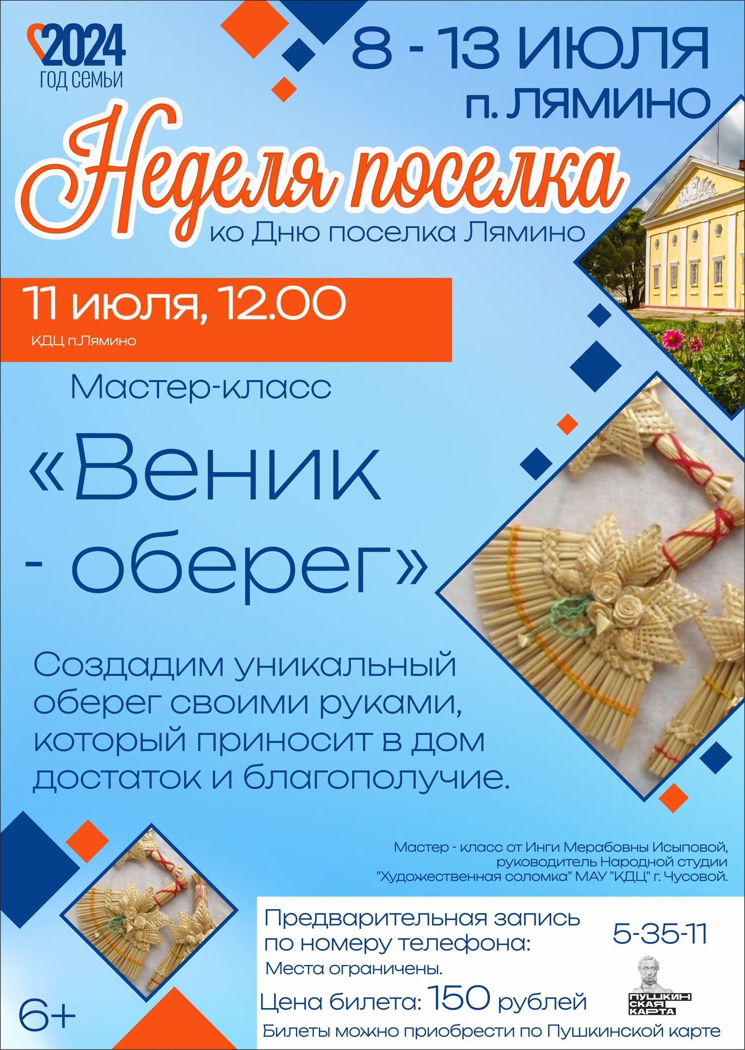 Мастер – класс «Веник–оберег» — МАУ «Культурно-деловой центр» — Чусовой —  Quick Tickets