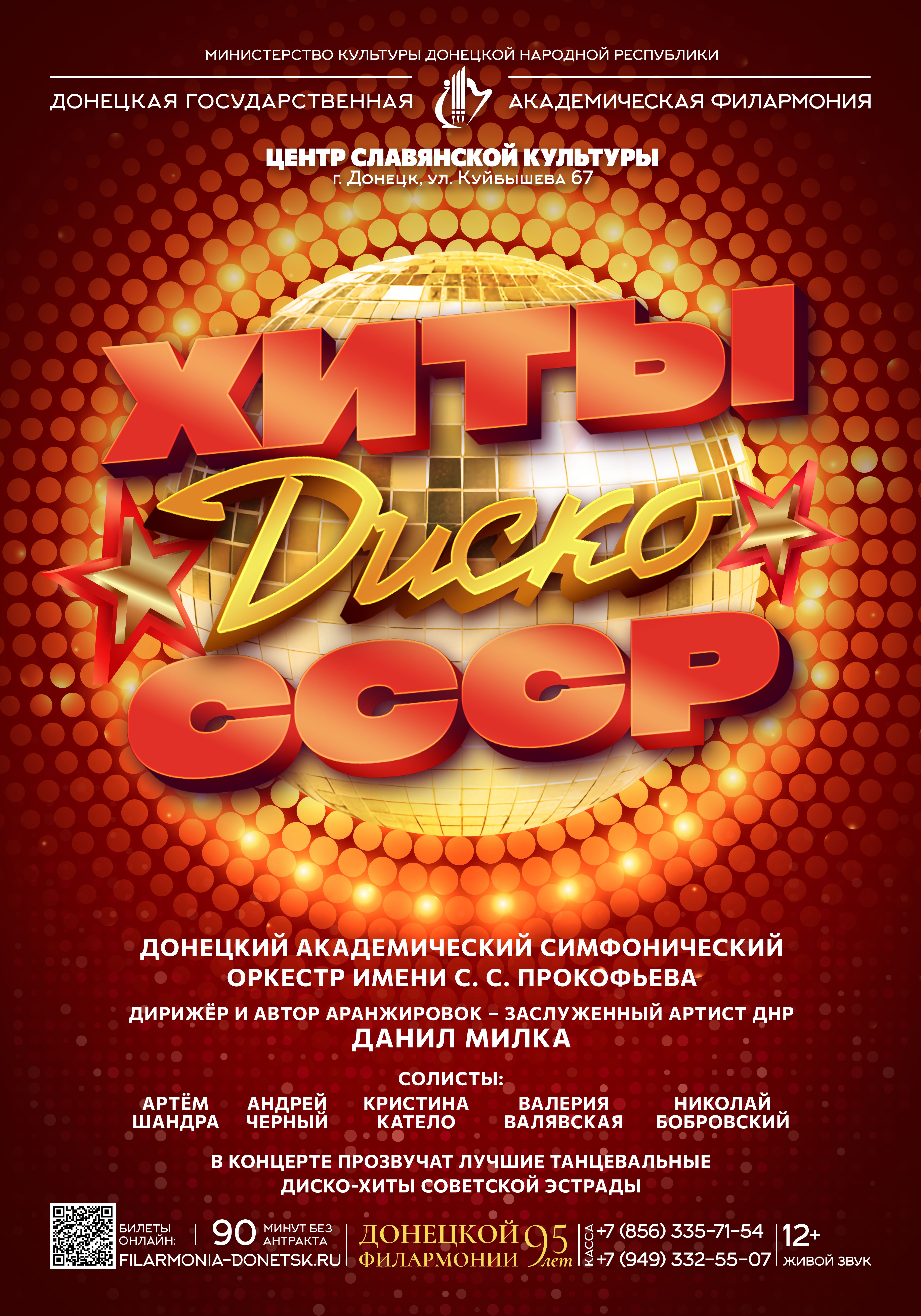ХИТЫ ДИСКО СССР
