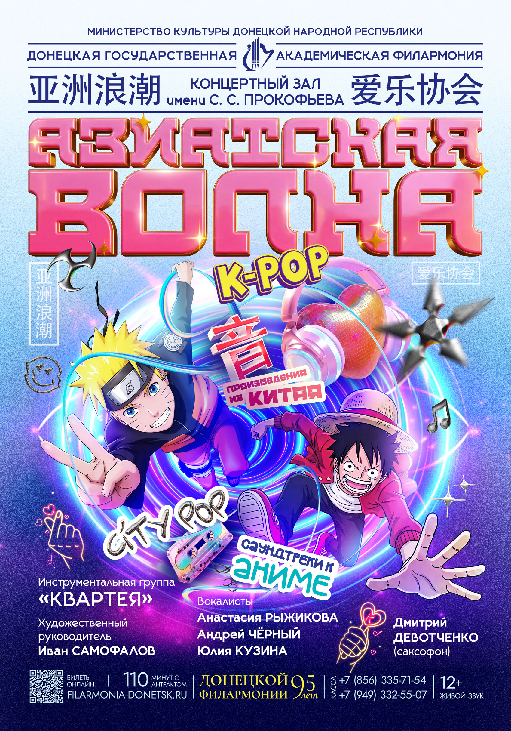 АЗИАТСКАЯ ВОЛНА