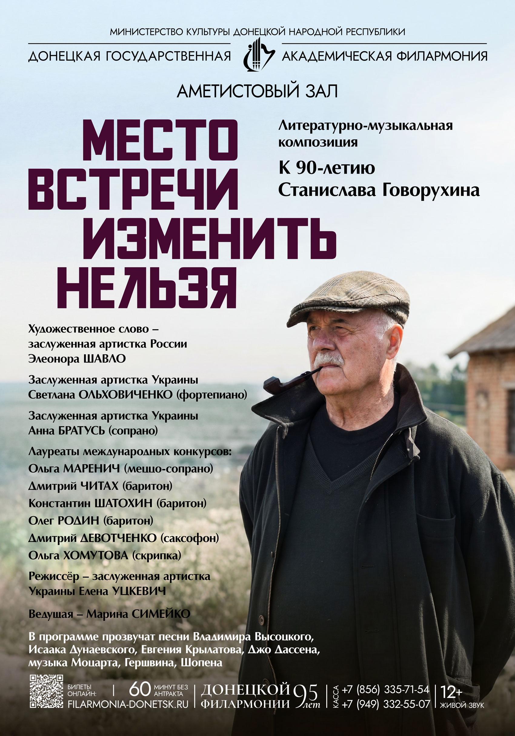 МЕСТО ВСТРЕЧИ ИЗМЕНИТЬ НЕЛЬЗЯ