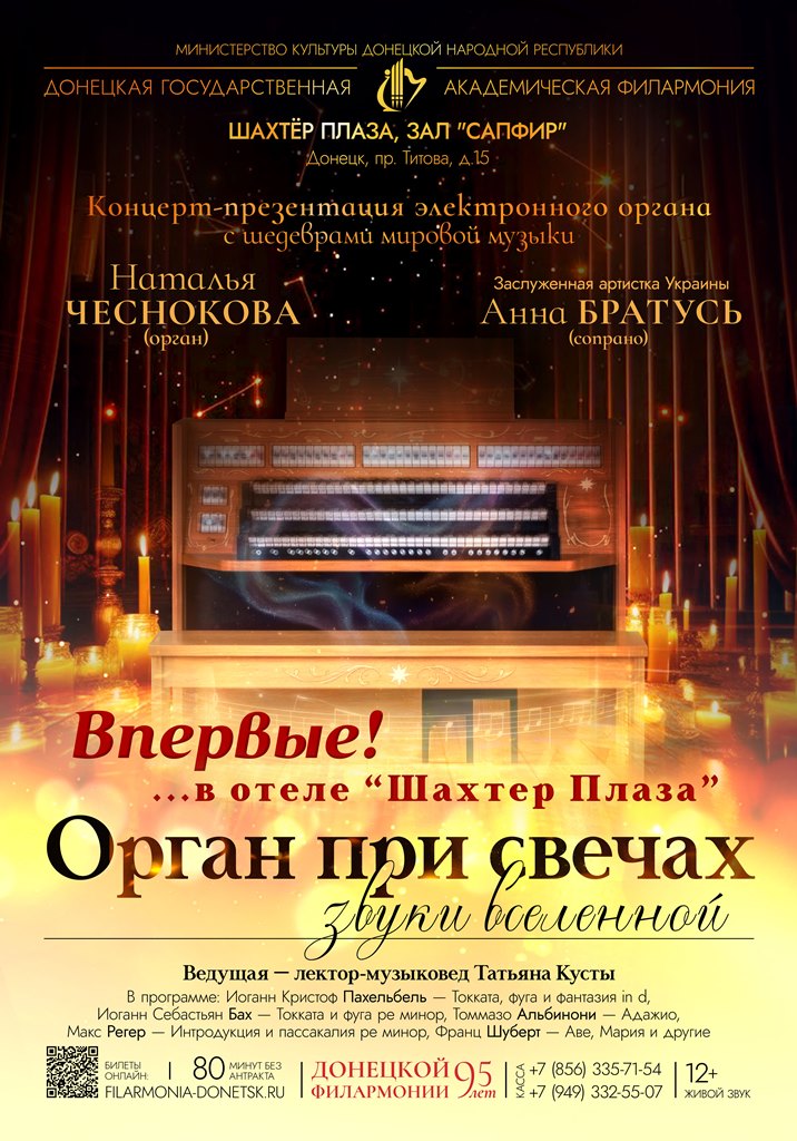 ОРГАН ПРИ СВЕЧАХ. ЗВУКИ ВСЕЛЕННОЙ