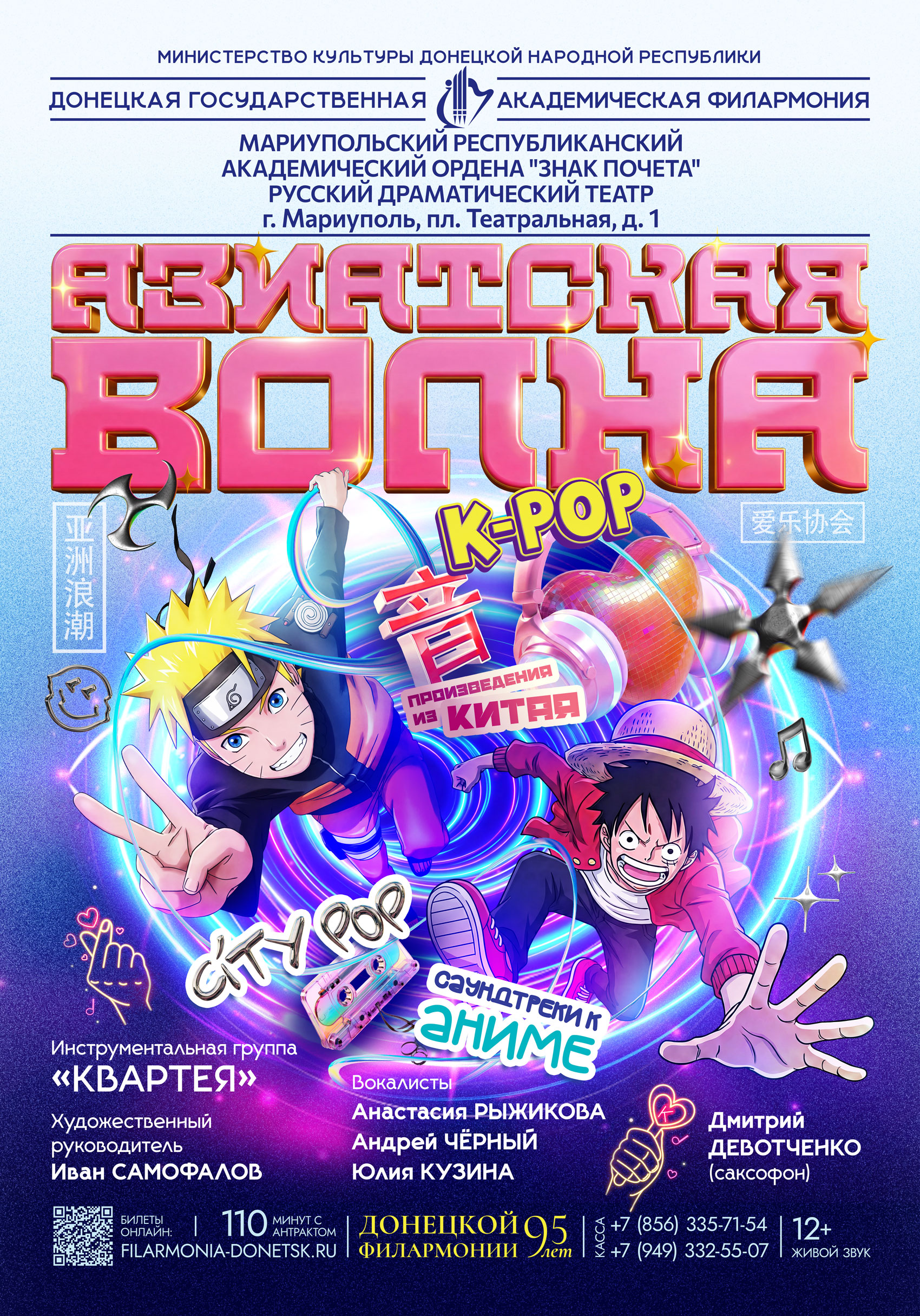 АЗИАТСКАЯ ВОЛНА
