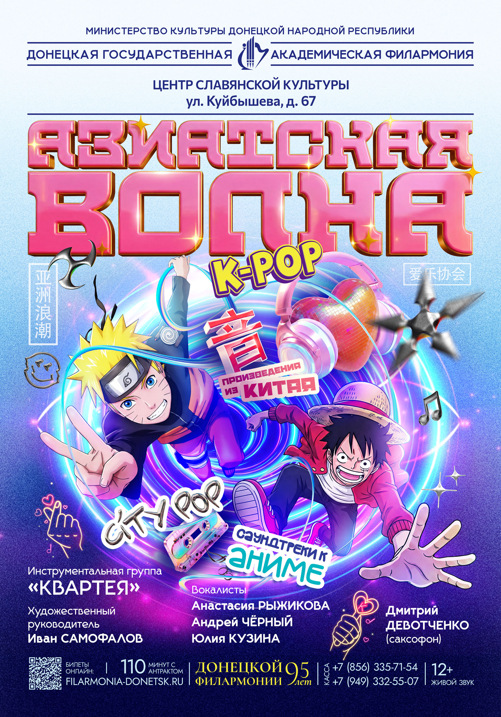 АЗИАТСКАЯ ВОЛНА