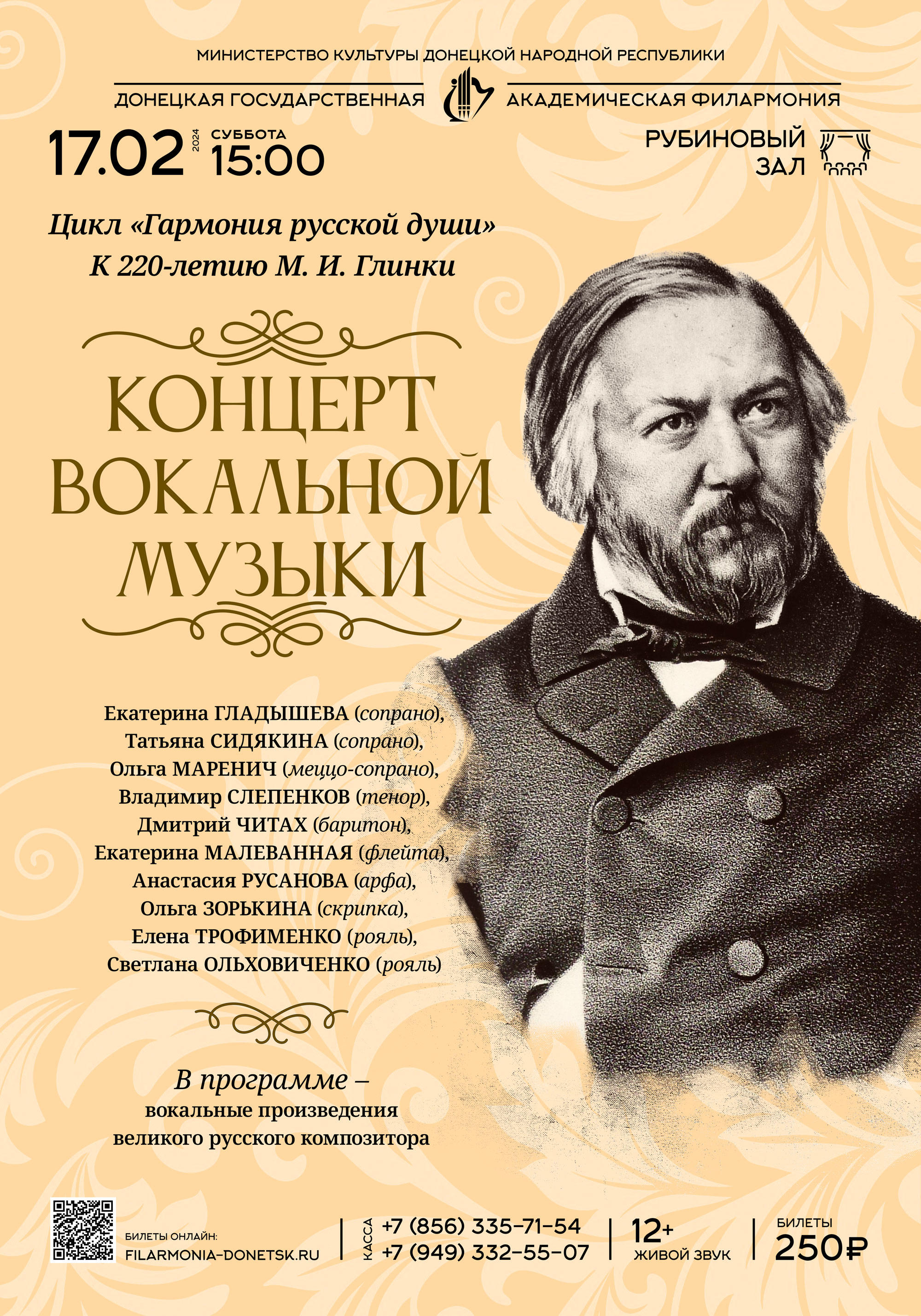 КОНЦЕРТ ВОКАЛЬНОЙ МУЗЫКИ — Донецкая государственная академическая  филармония — Донецк — Quick Tickets