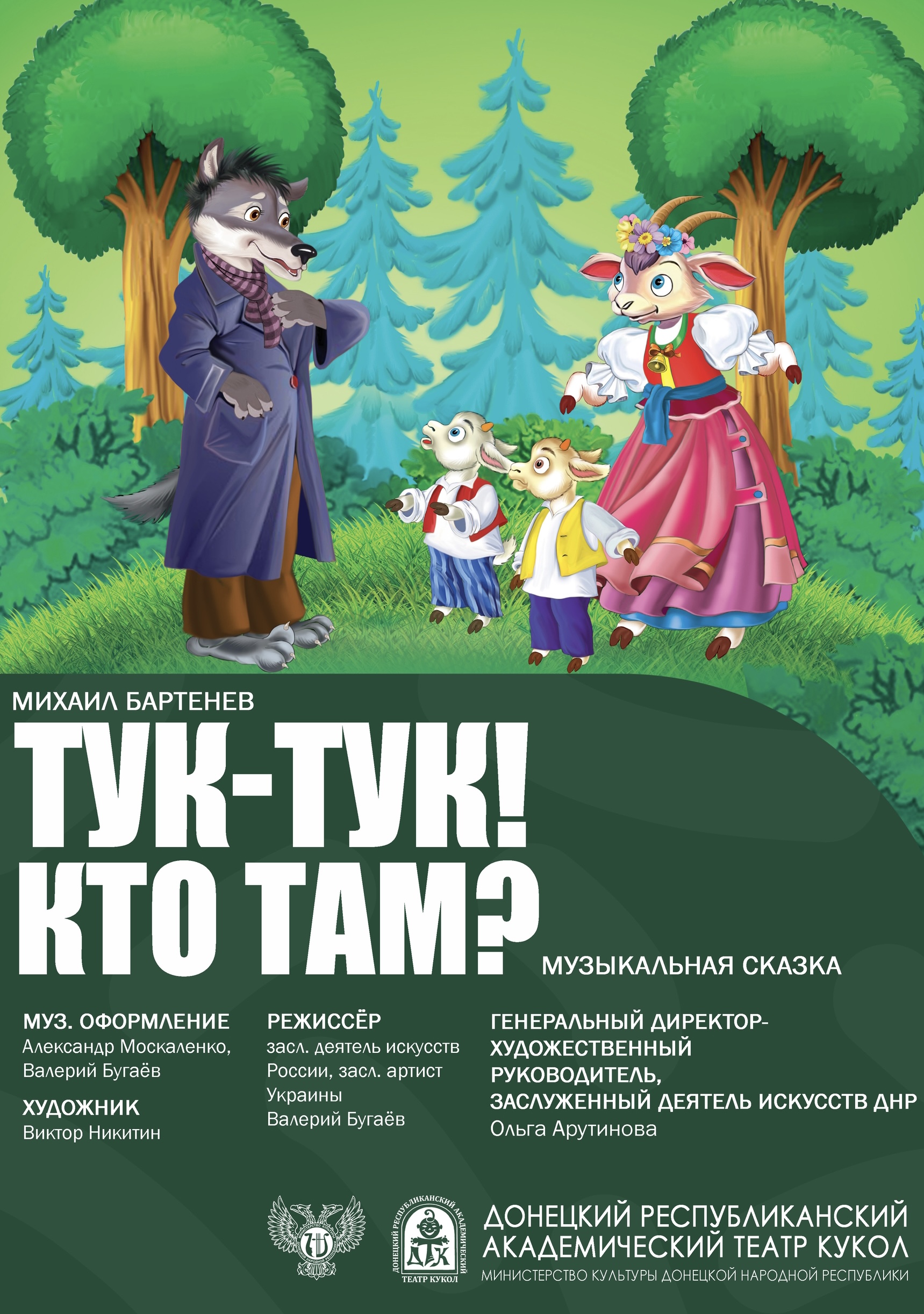 Тук-тук! Кто там?