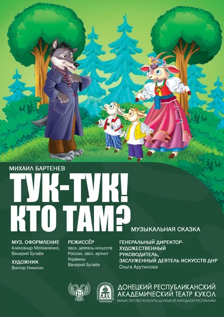 Тук-тук! Кто там?