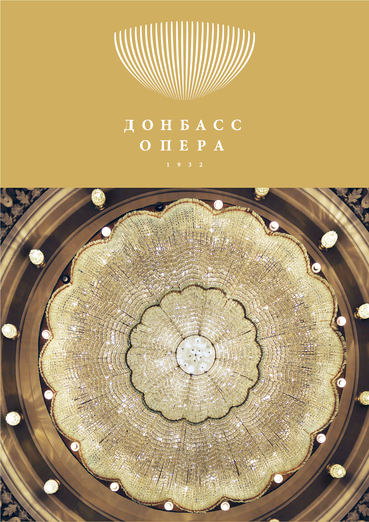 Театр оперы и балета донецк