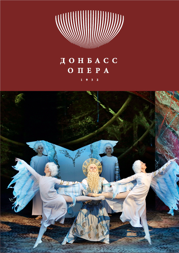 Лебединое озеро театр оперы и балета афиша. Соловьяненко. А. Б. Донецкий театр оперы и балета афиша.