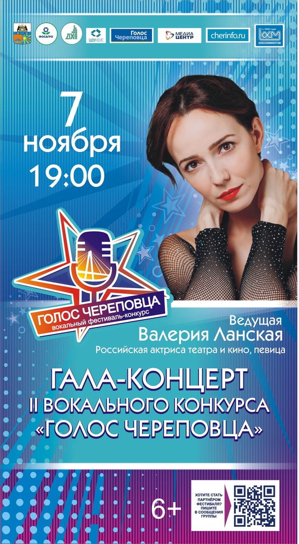 Конкурс голос череповца 2025. Конкурс голос череповца 2025
