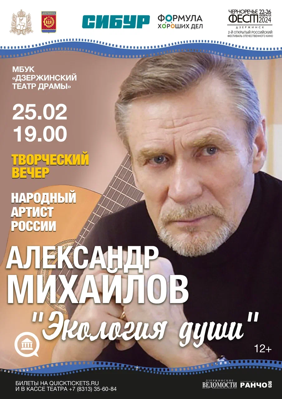 Творческий вечер. Александр Михайлов 