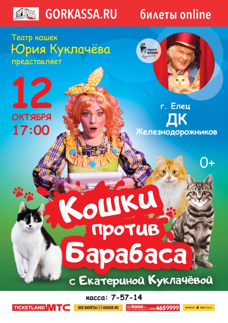 Театр Кошек Куклачева Официальный Купить Билеты