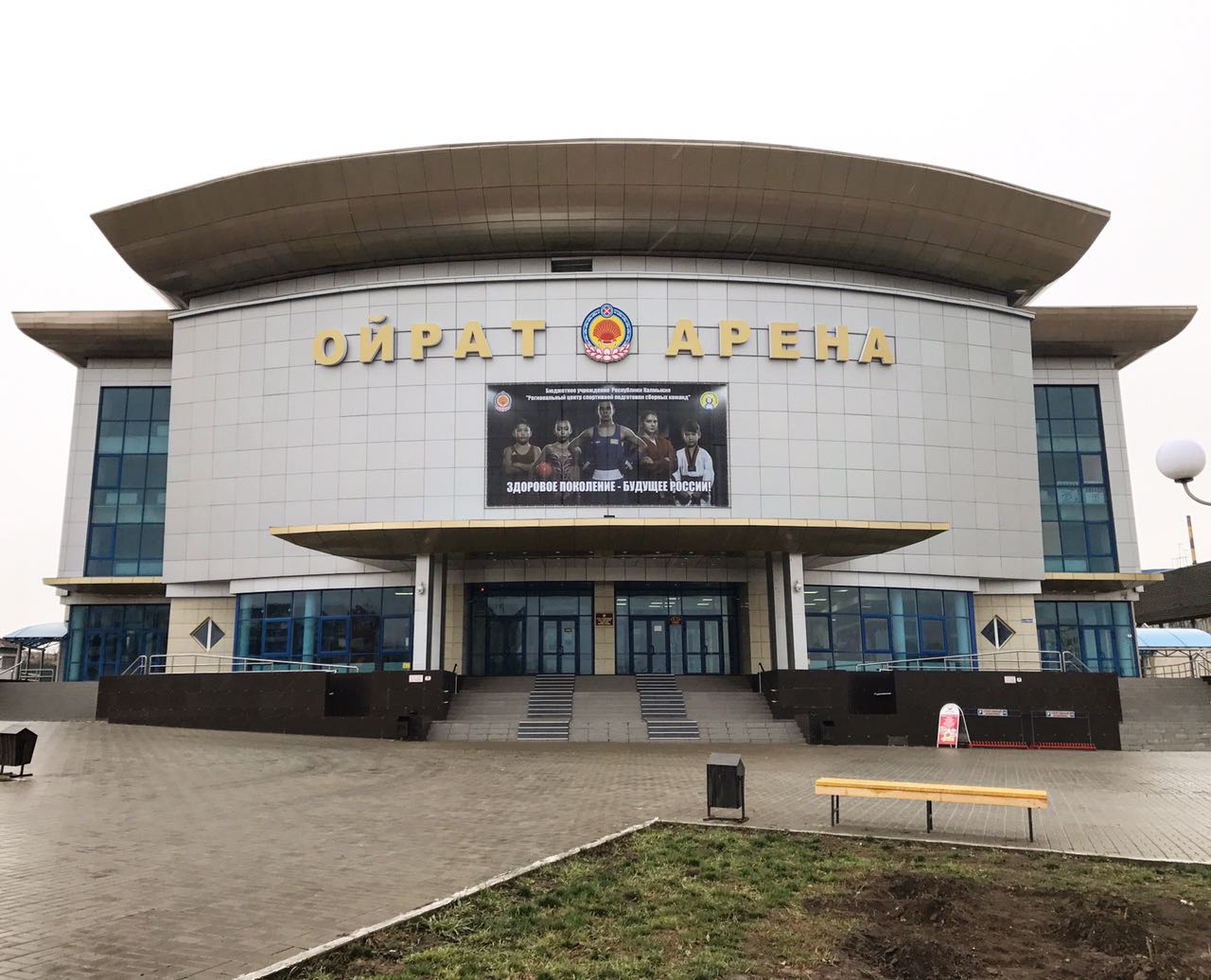 Ойрат-Арена — Элиста — Quick Tickets