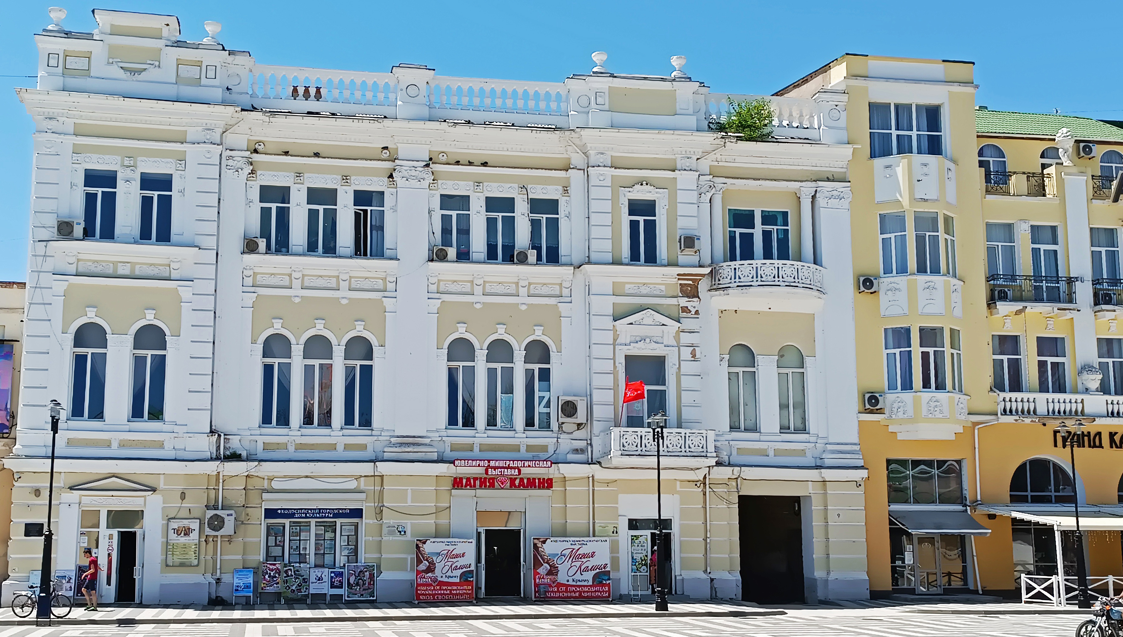 дворец культуры феодосия