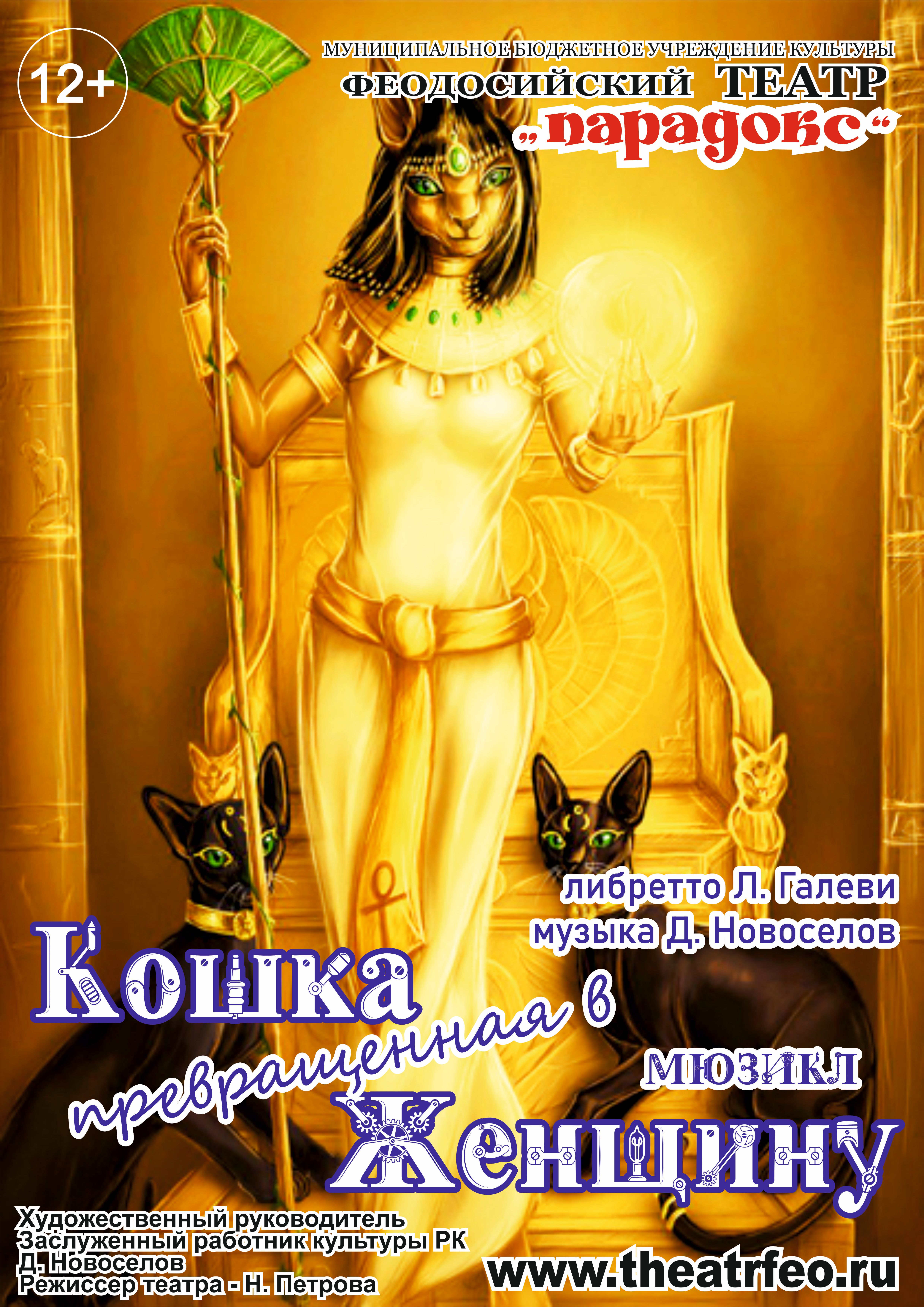 Дк чайка феодосия. Каменный гость постановка. Каменный гость опера. Феодосийский городской дом культуры. Театр парадокс феодосия.