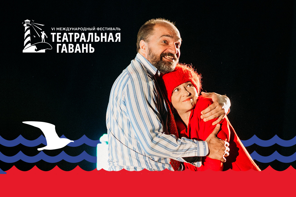 Театральная гавань фестиваль. Театральная гавань. Театральная гавань. Театральная гавань новороссийск. Театральная гавань.