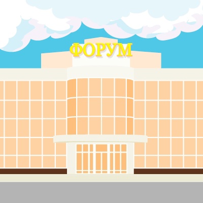 Центр культурного развития «Форум»