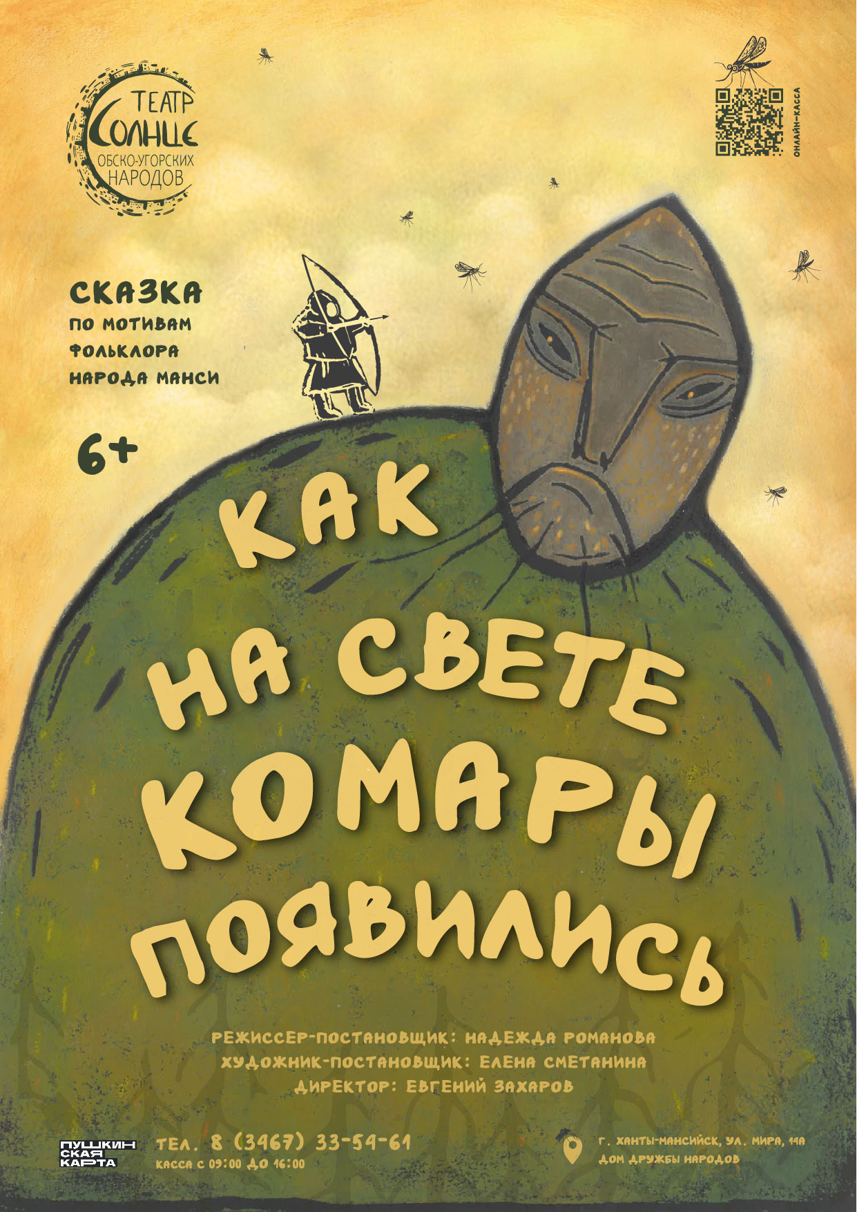 Как на свете комары появились — БУ «Театр обско-угорских народов - Солнце»  — Ханты-Мансийск — Quick Tickets