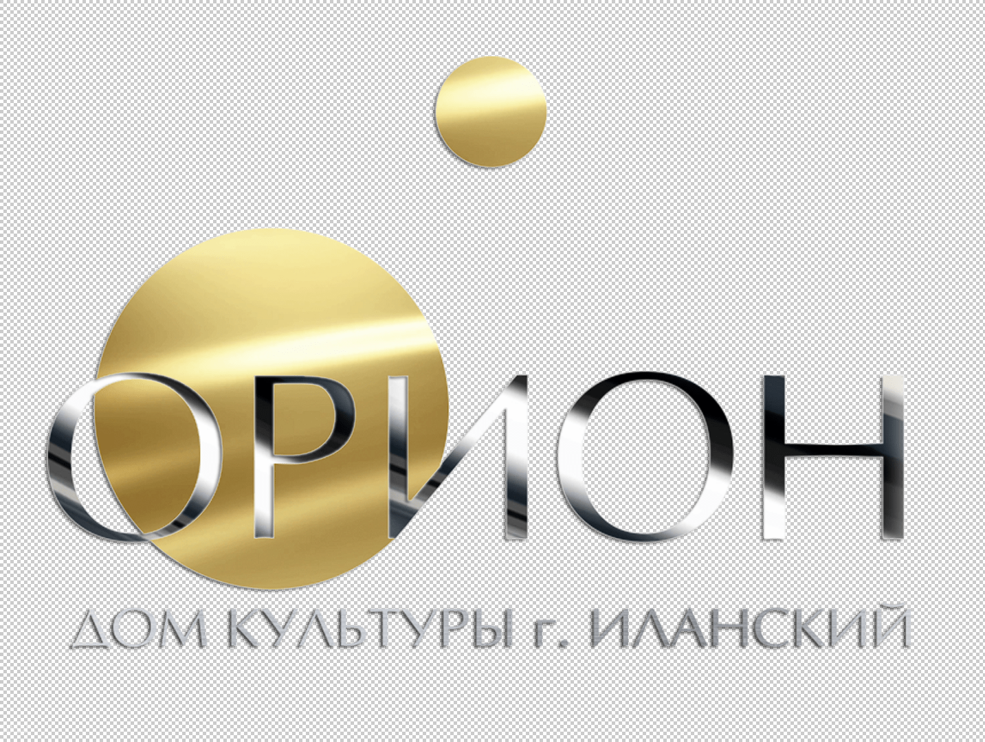 Дом культуры «Орион» — Иланский — Quick Tickets