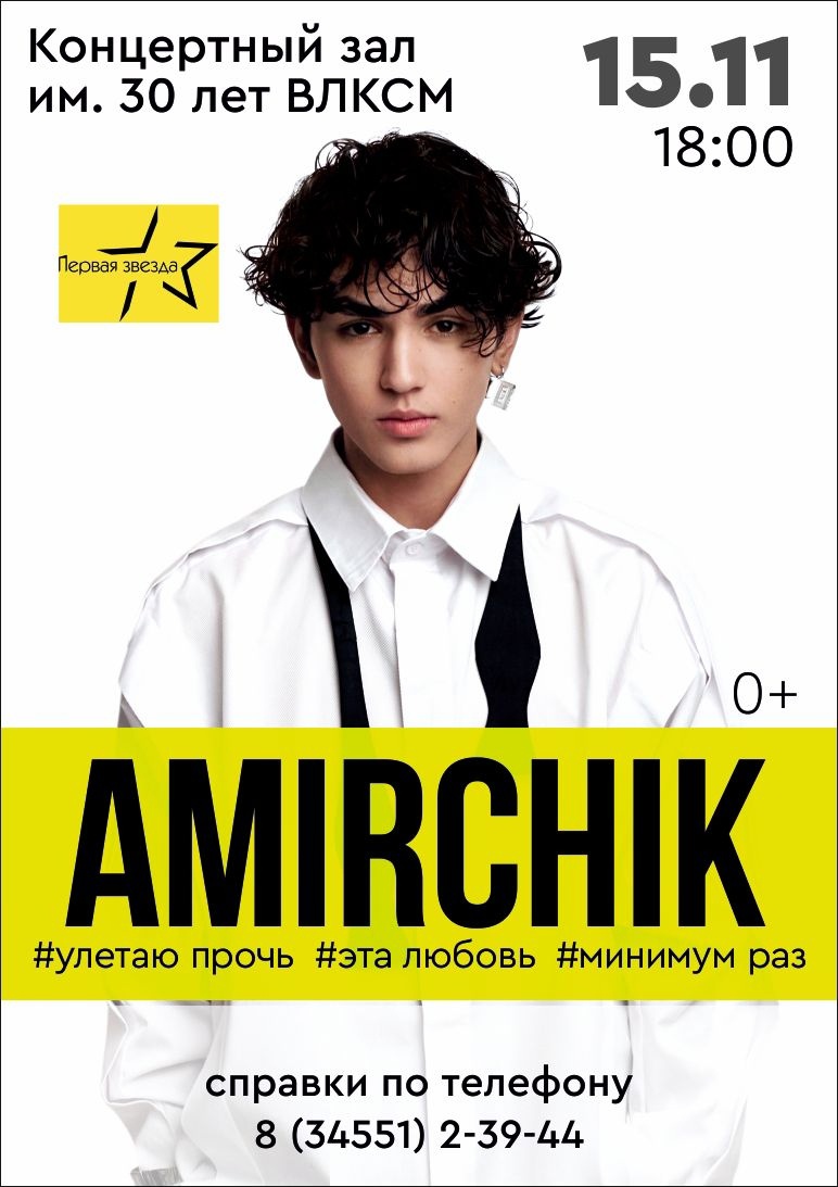 Амирчик на концерте. Амирчик батабаев. Амирчик спб. Амирчик спб. Амирчик спб.