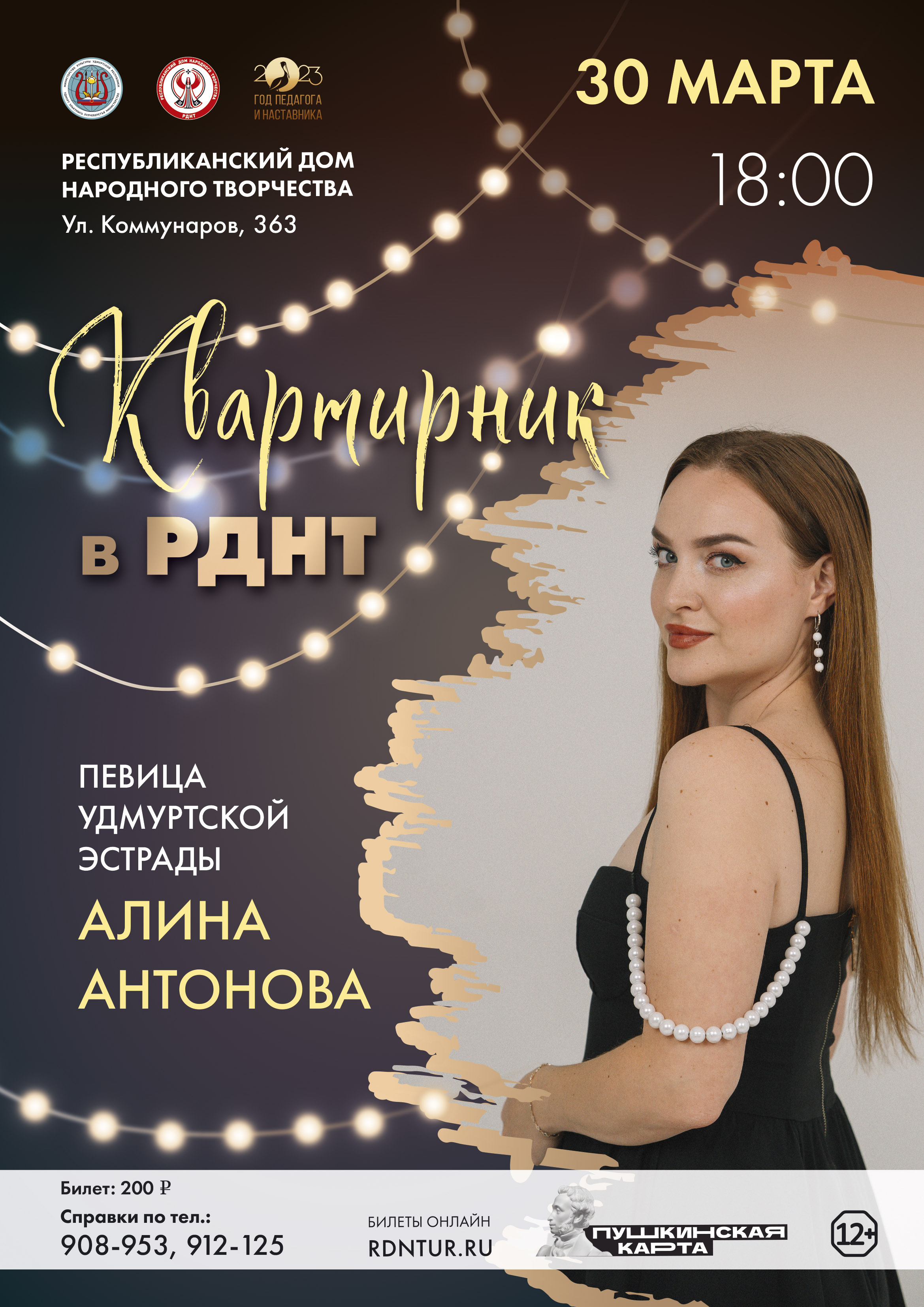 Квартирник в РДНТ — Республиканский дом народного творчества — Ижевск —  Quick Tickets