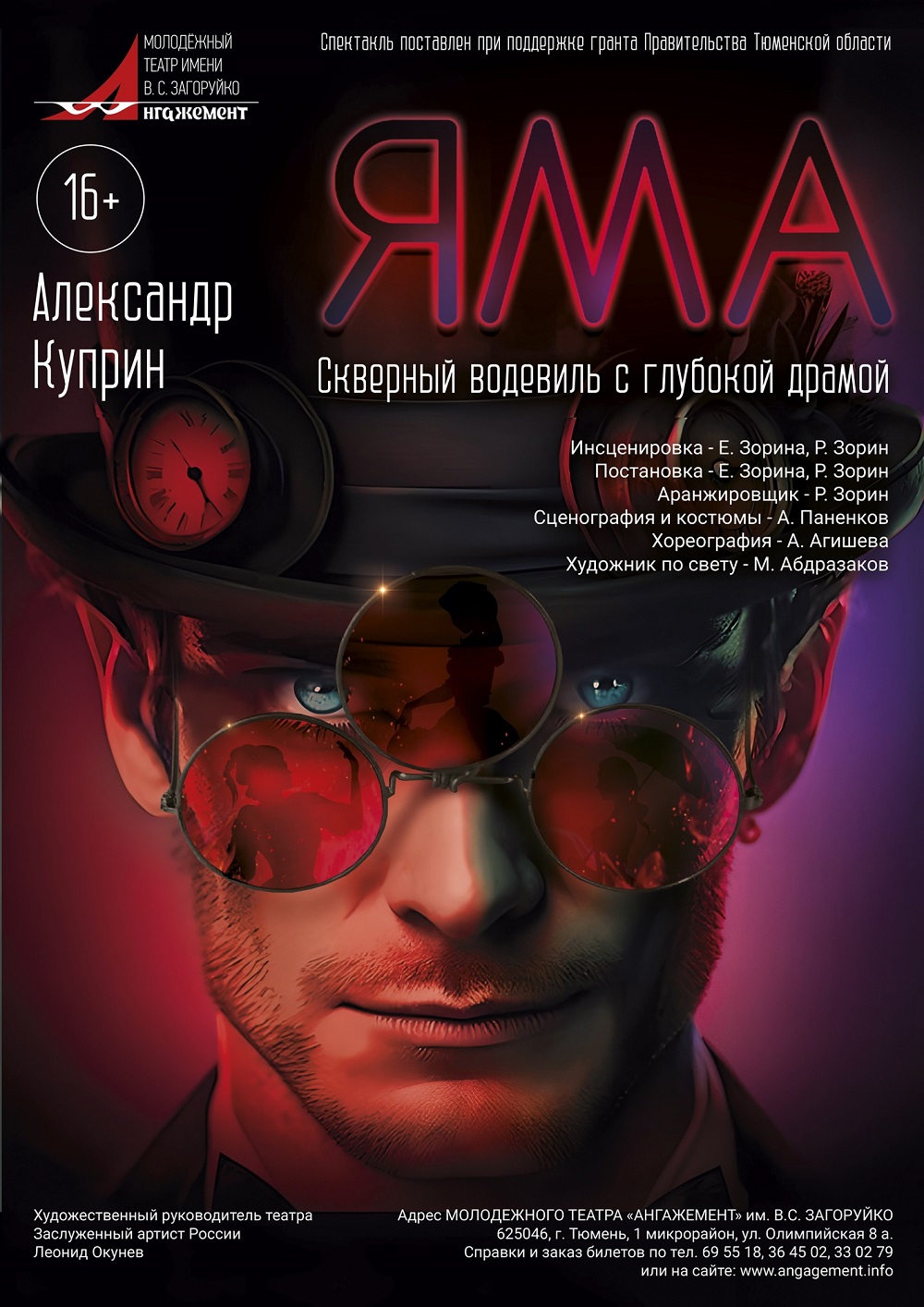 Яма — КОГАУК Театр на Спасской — Киров — Quick Tickets