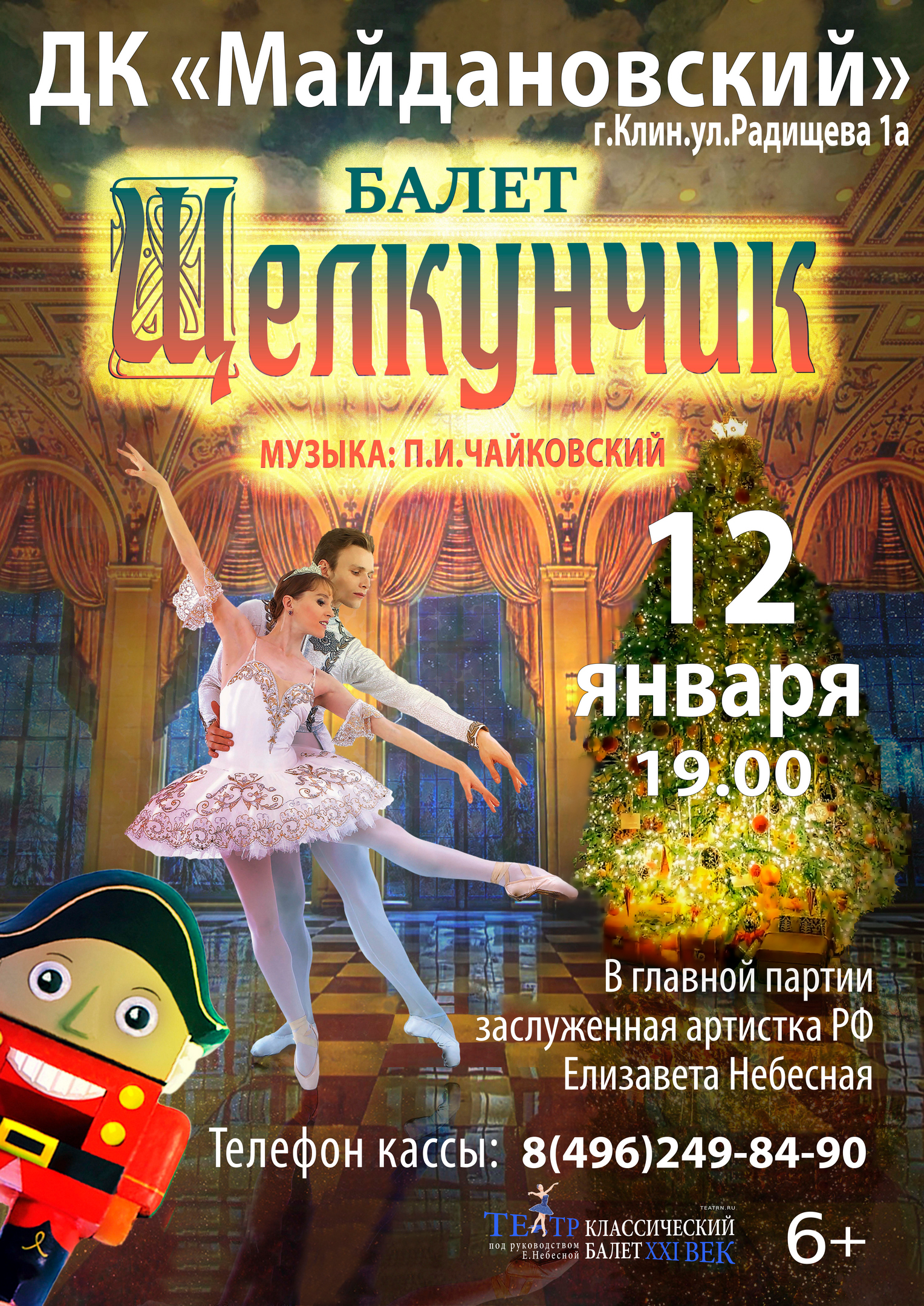 Щелкунчик Для Детей Купить Билеты