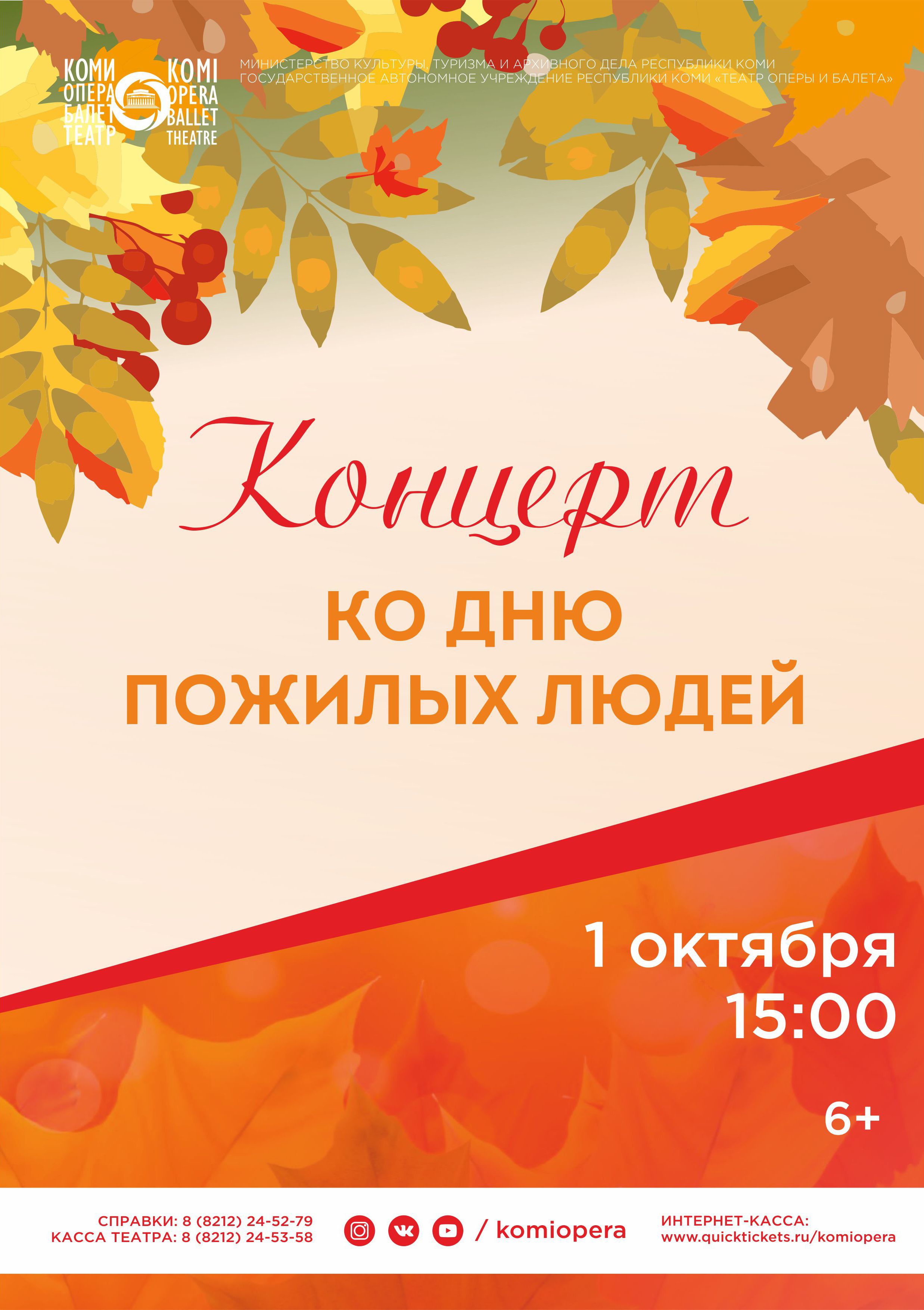 Название концерта ко дню пожилого человека