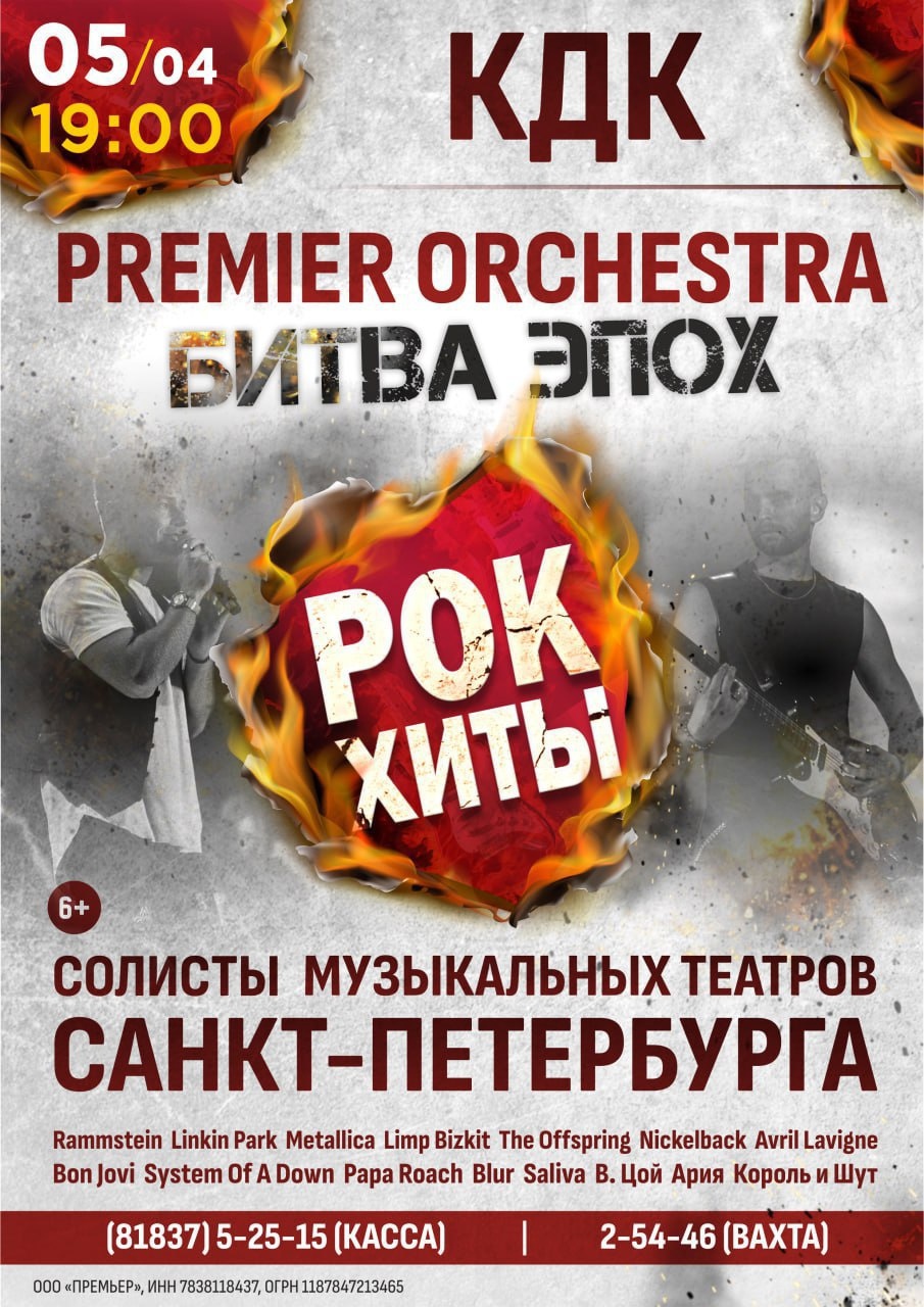 Концерт симфонического оркестра Premier Orchestra и солистов музыкальных  театров Санкт-Петербурга с программой 