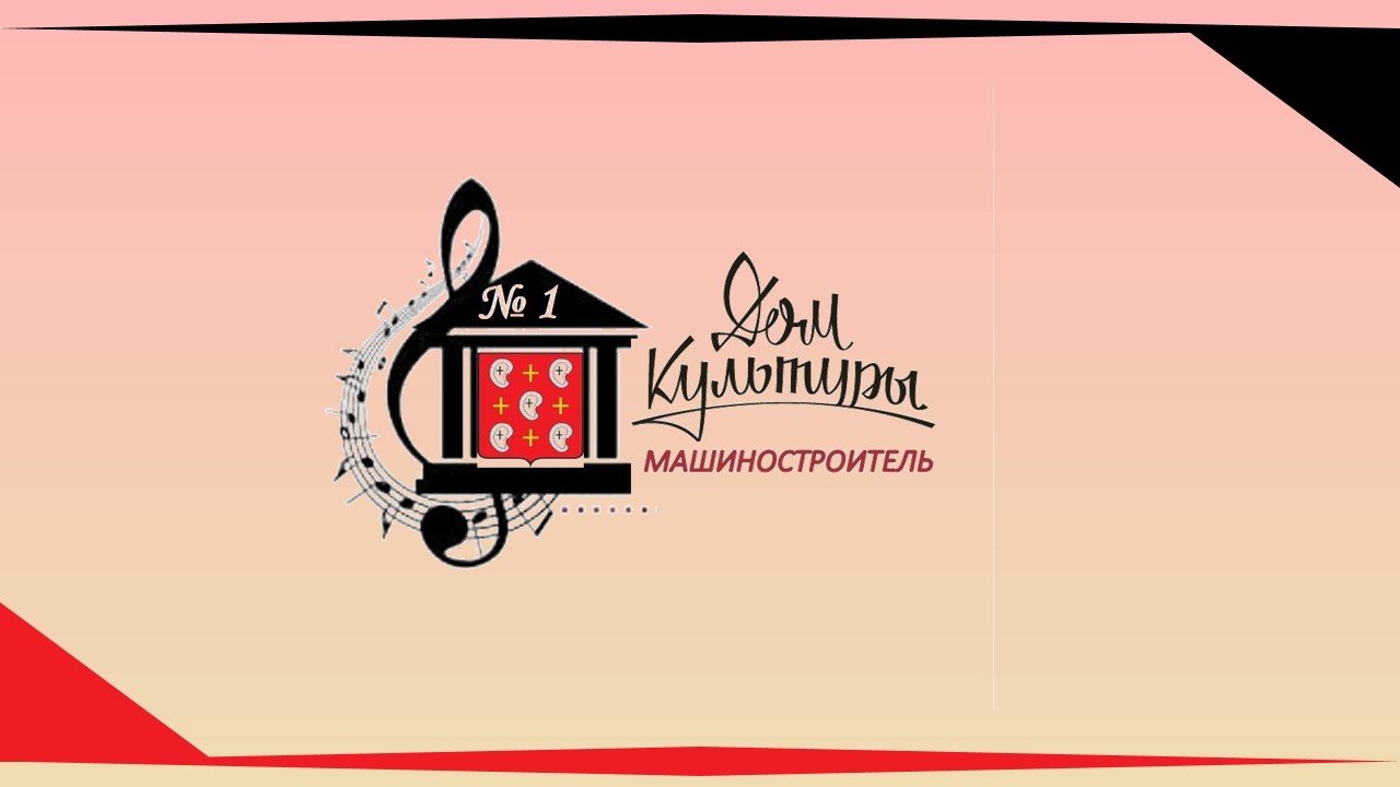 Городской дом культуры № 1 «Машиностроитель» — Козельск — Quick Tickets