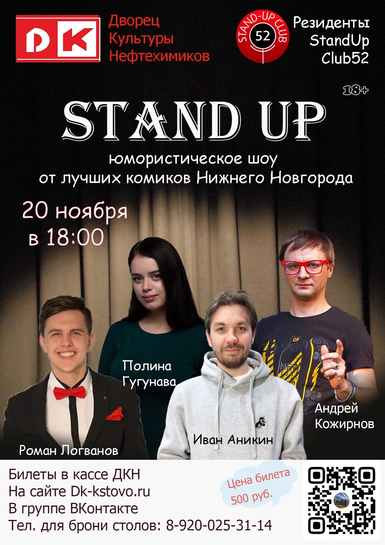 StandUp концерт — Дворец культуры Нефтехимиков, г. Кстово — Кстово — Quick  Tickets