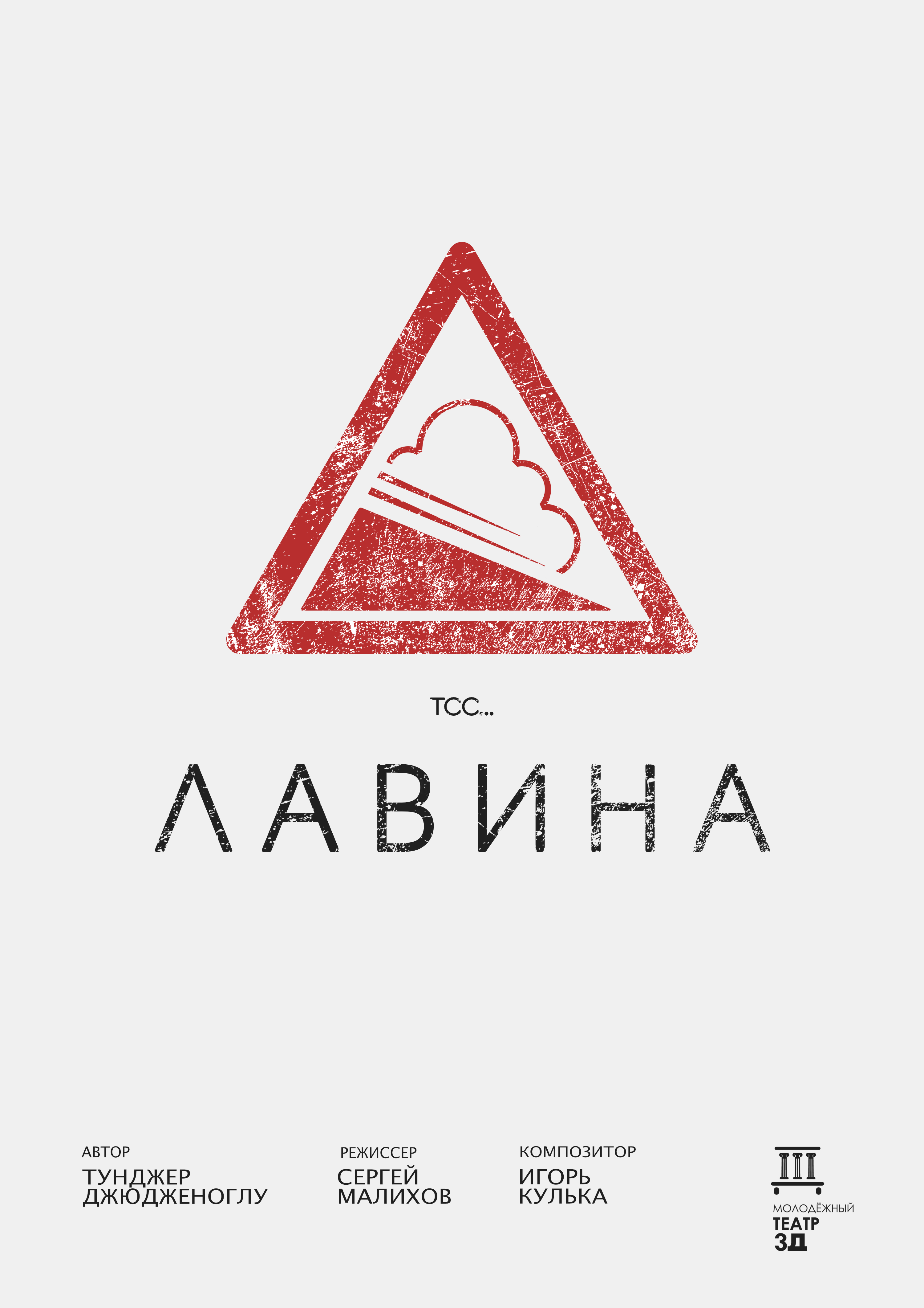 Молодежный Театр 3д Курск Купить Билеты