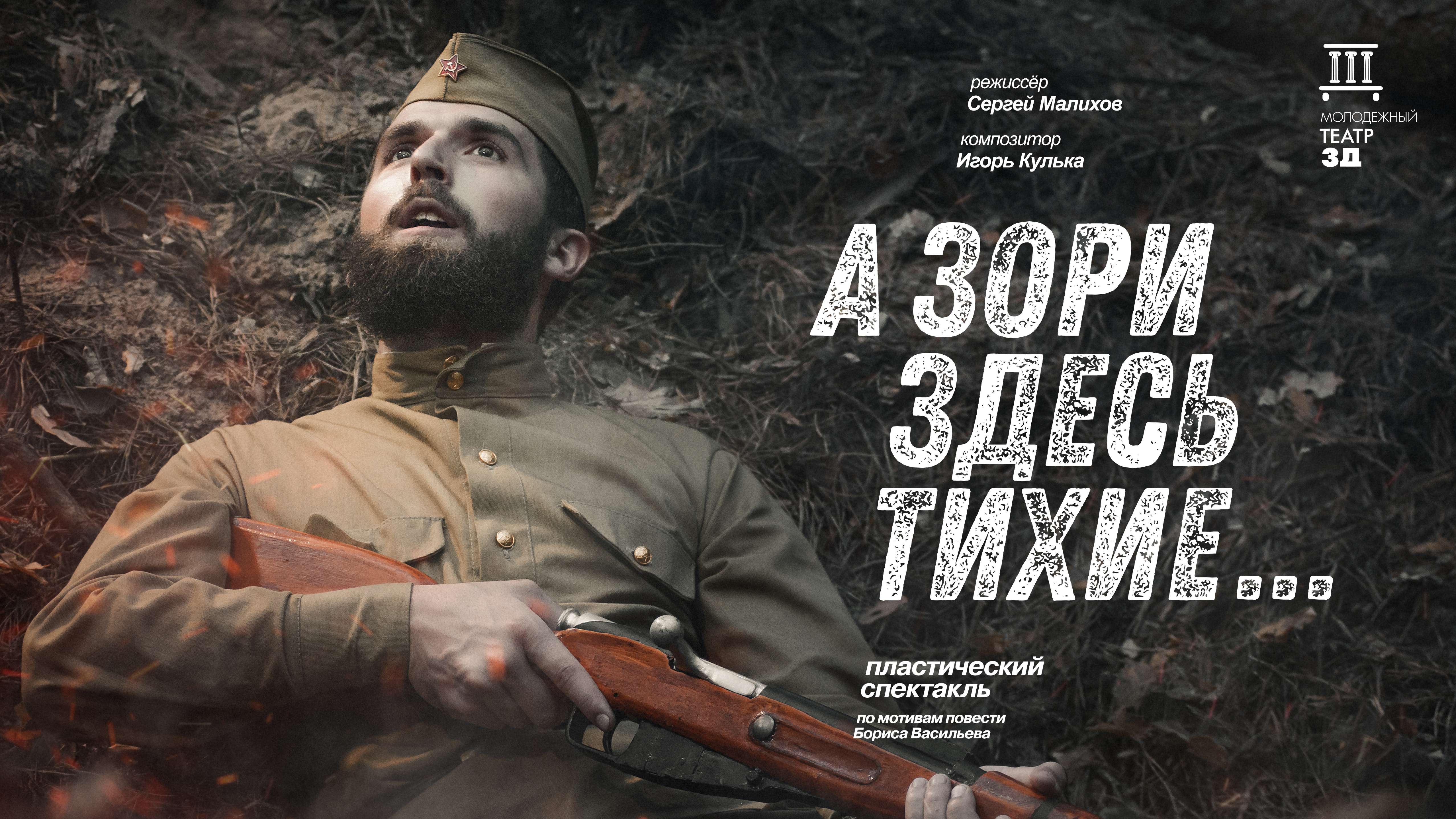 Молодежный Театр 3д Курск Купить Билеты
