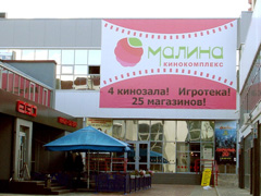 Сеансы кинотеатра малина