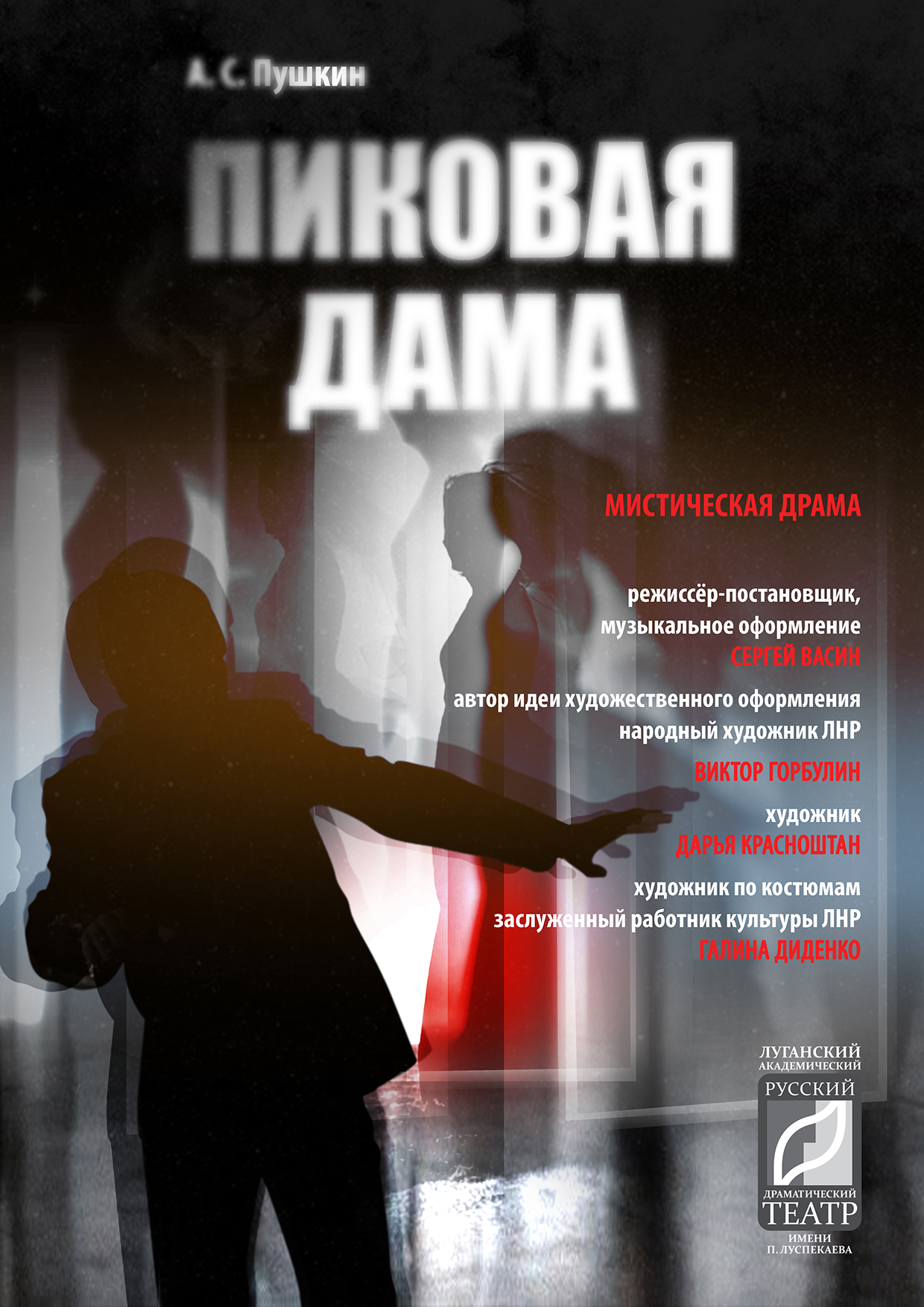 Пиковая дама