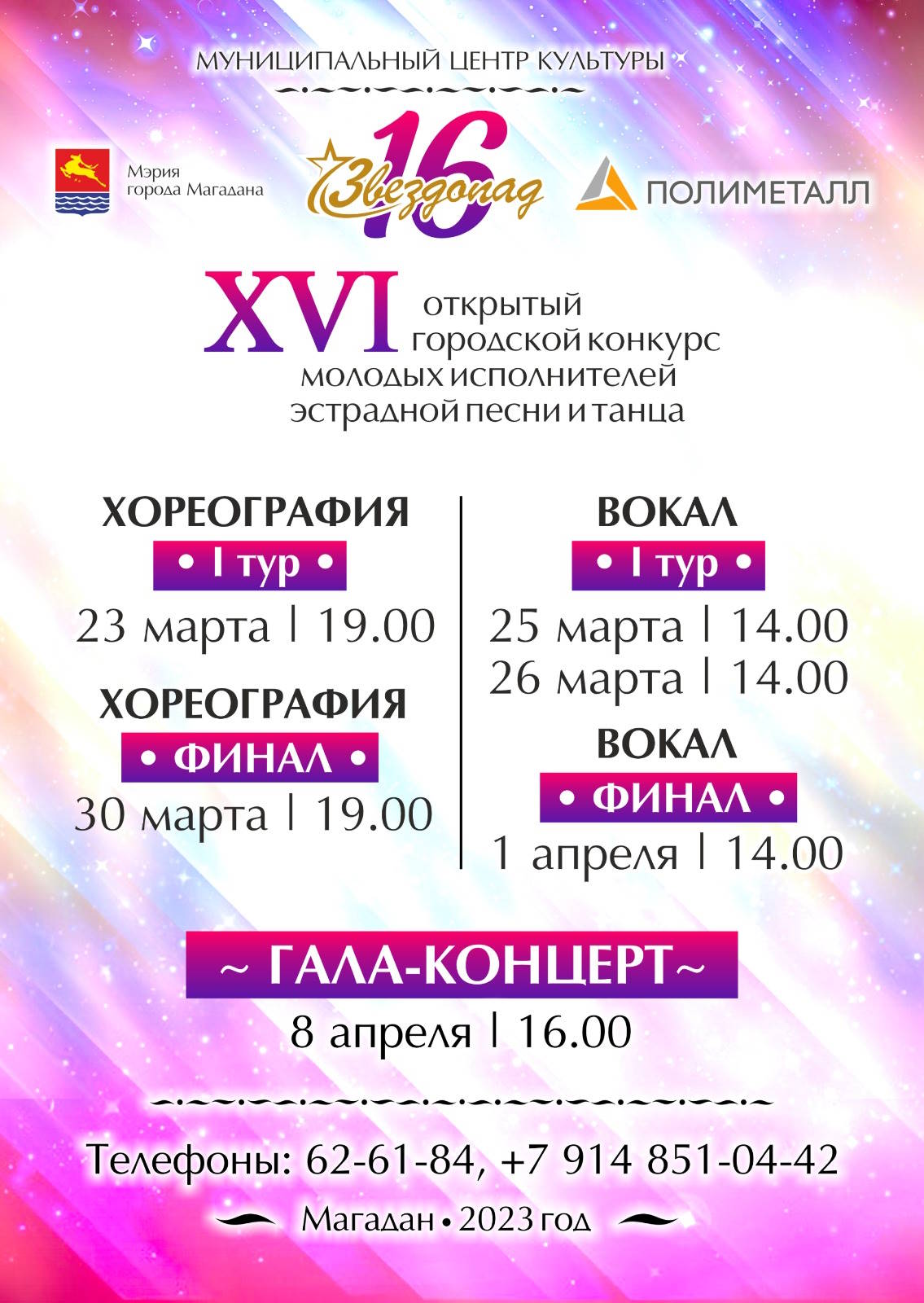Если концерт 16 а тебе 14. Шаблон афиши для мероприятий. Студия танца CAF Latino/дом молодёжи, г. Тамбов. Каскад Лиски танцевальный коллектив. Танцевальный Каскад Нижний Новгород