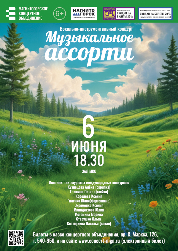 Музыкальное ассорти — Магнитогорское концертное объединение ...