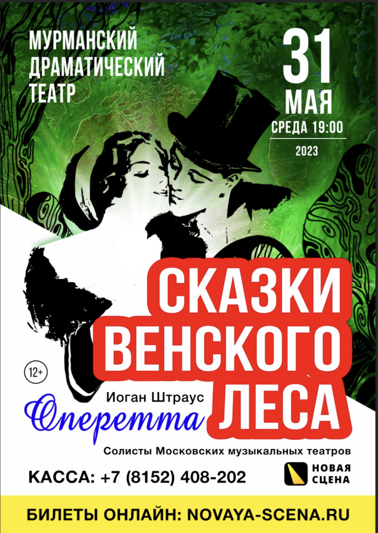 Сказки Венского леса