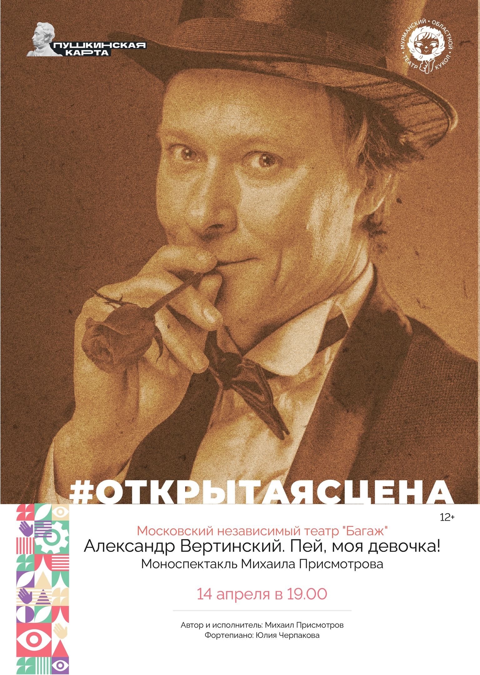 Вертинский пей моя. Вертинский 1950. Вертинский пьеро. Вертинский кокаинетка. Вертинский.