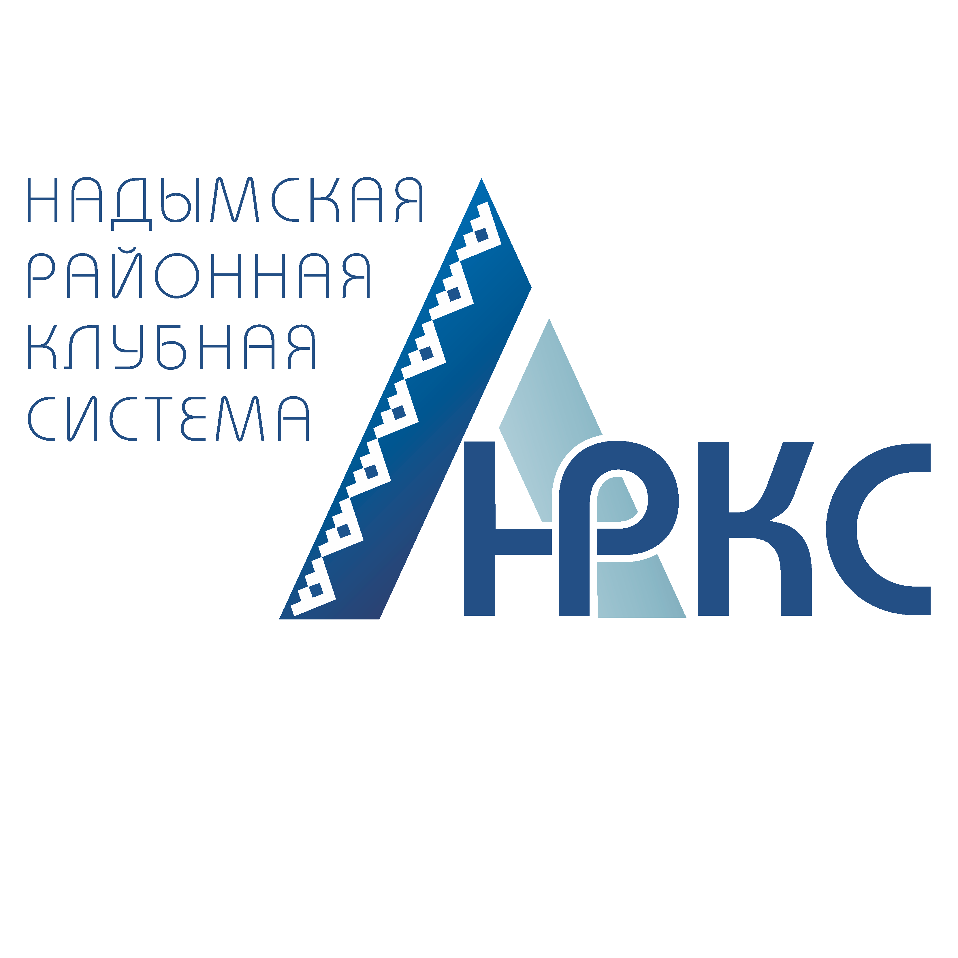 Надымская районная клубная система — Надым — Quick Tickets