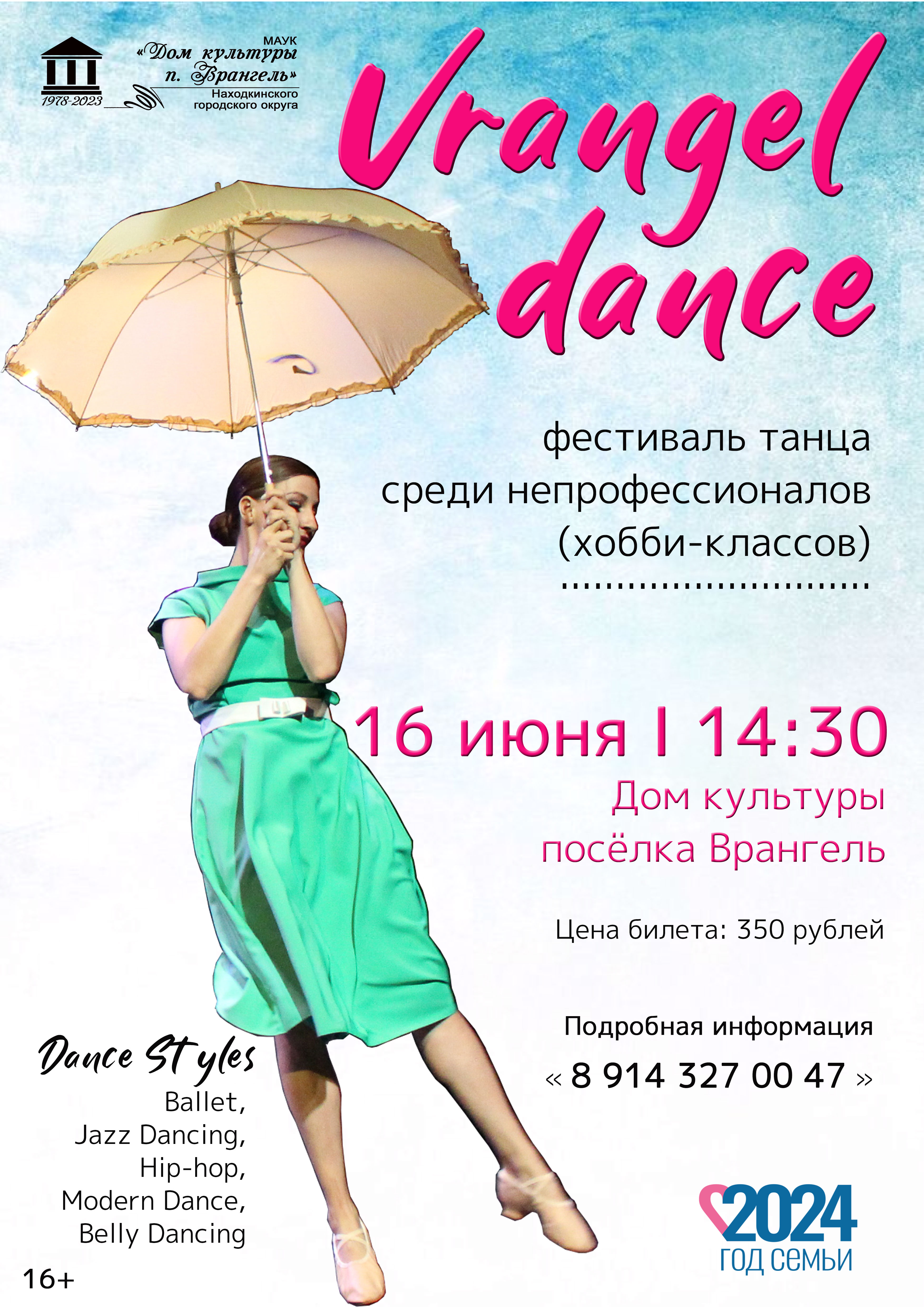 Фестиваль танца Vrangel-Dance — Дом культуры п. Врангель — Находка — Quick  Tickets