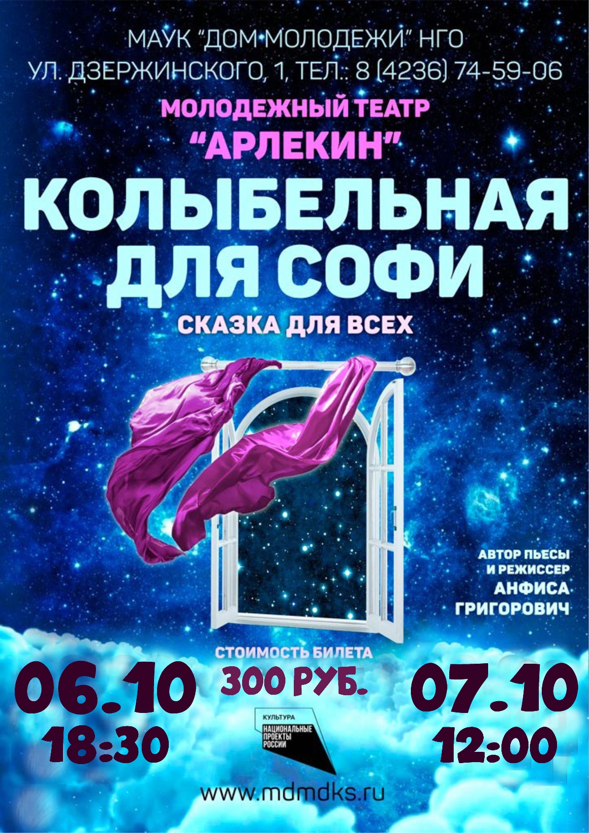 Колыбельная для Софи — Дом молодёжи — Находка — Quick Tickets