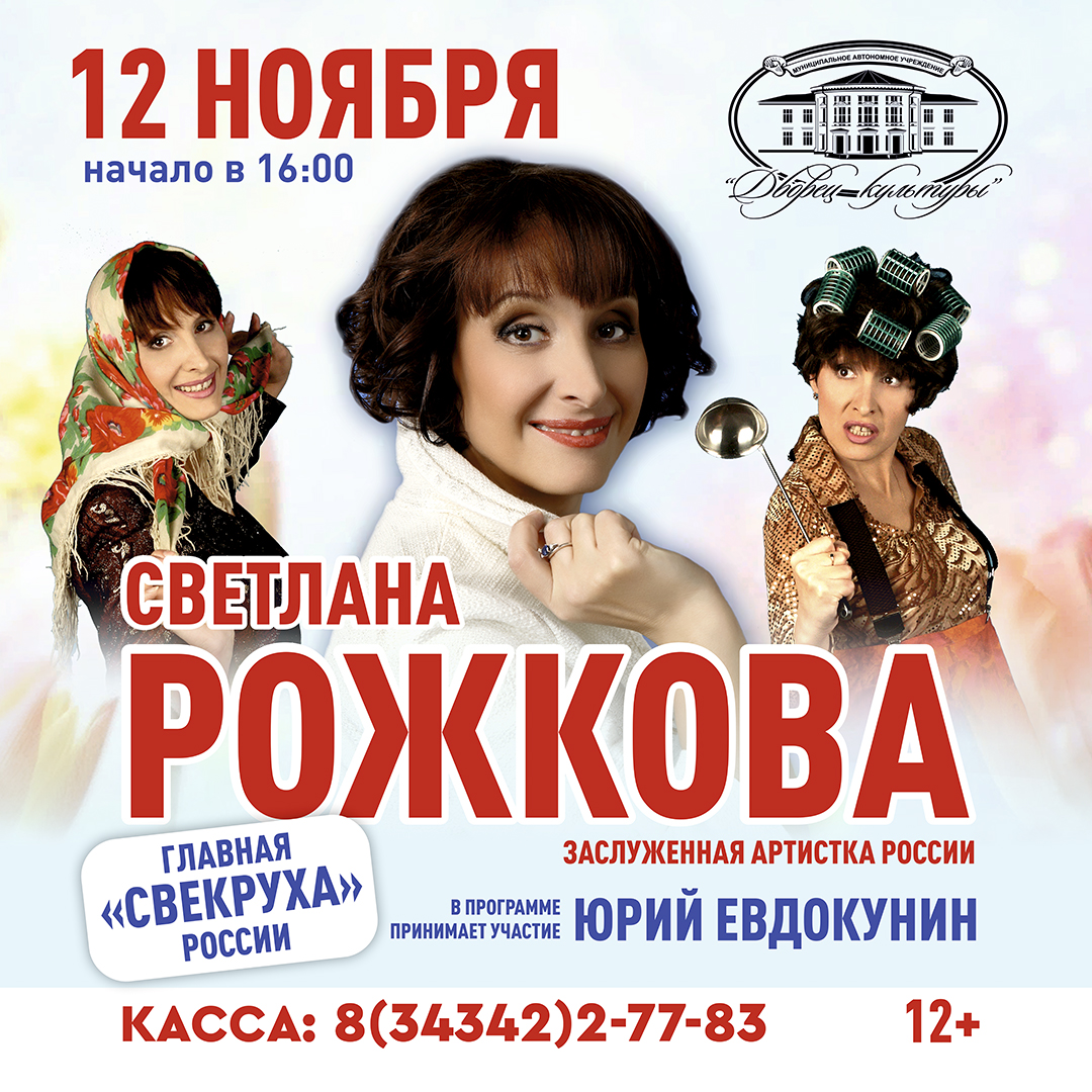 Светлана Рожкова - Свекруха!