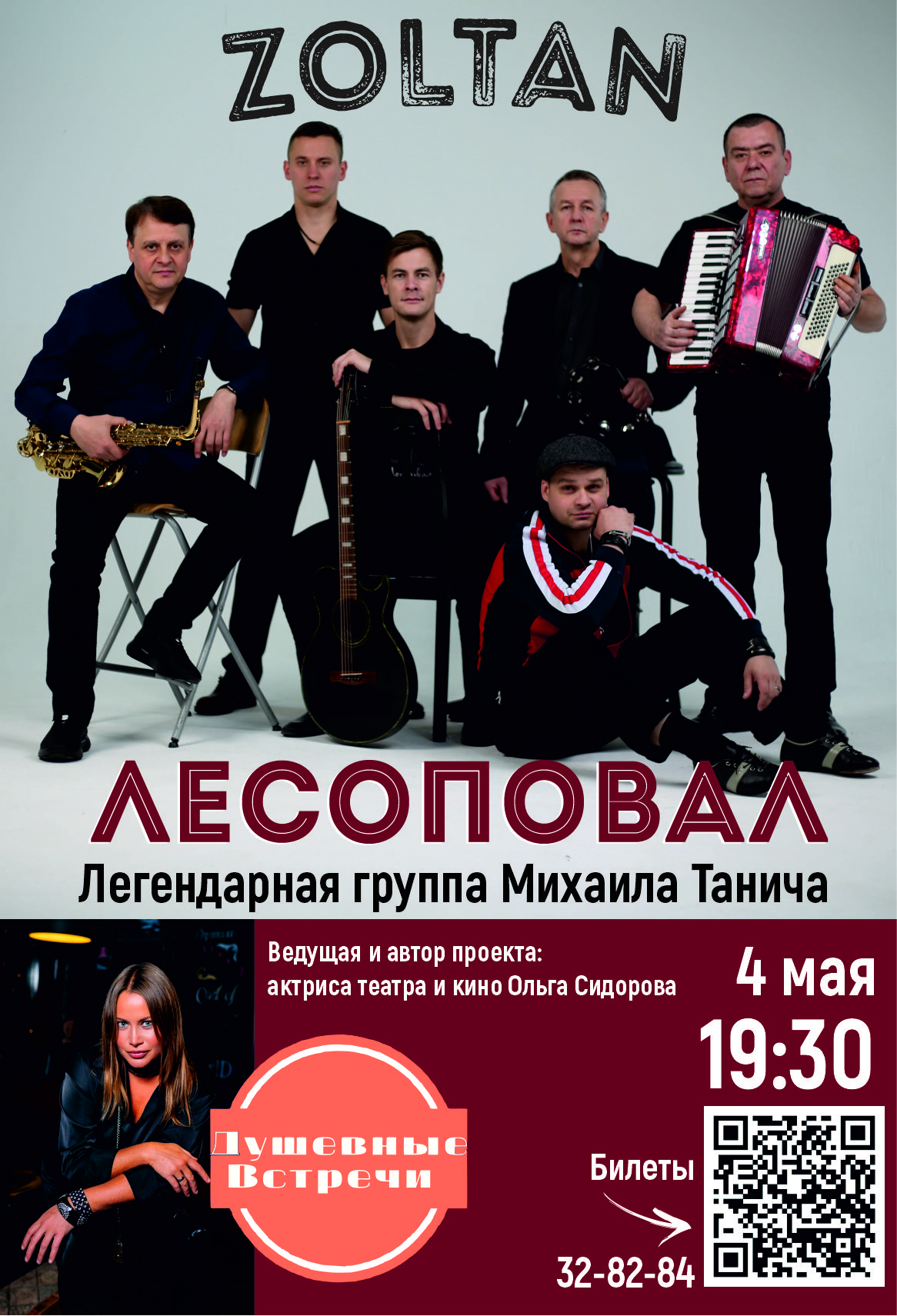 Лесоповал Курск Купить Билеты