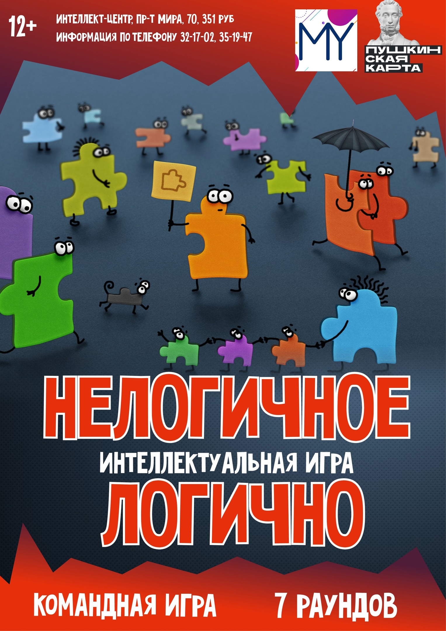 Программа «Нелогичное логично» — Централизованная библиотечная система г.  Ноябрьск — Ноябрьск — Quick Tickets