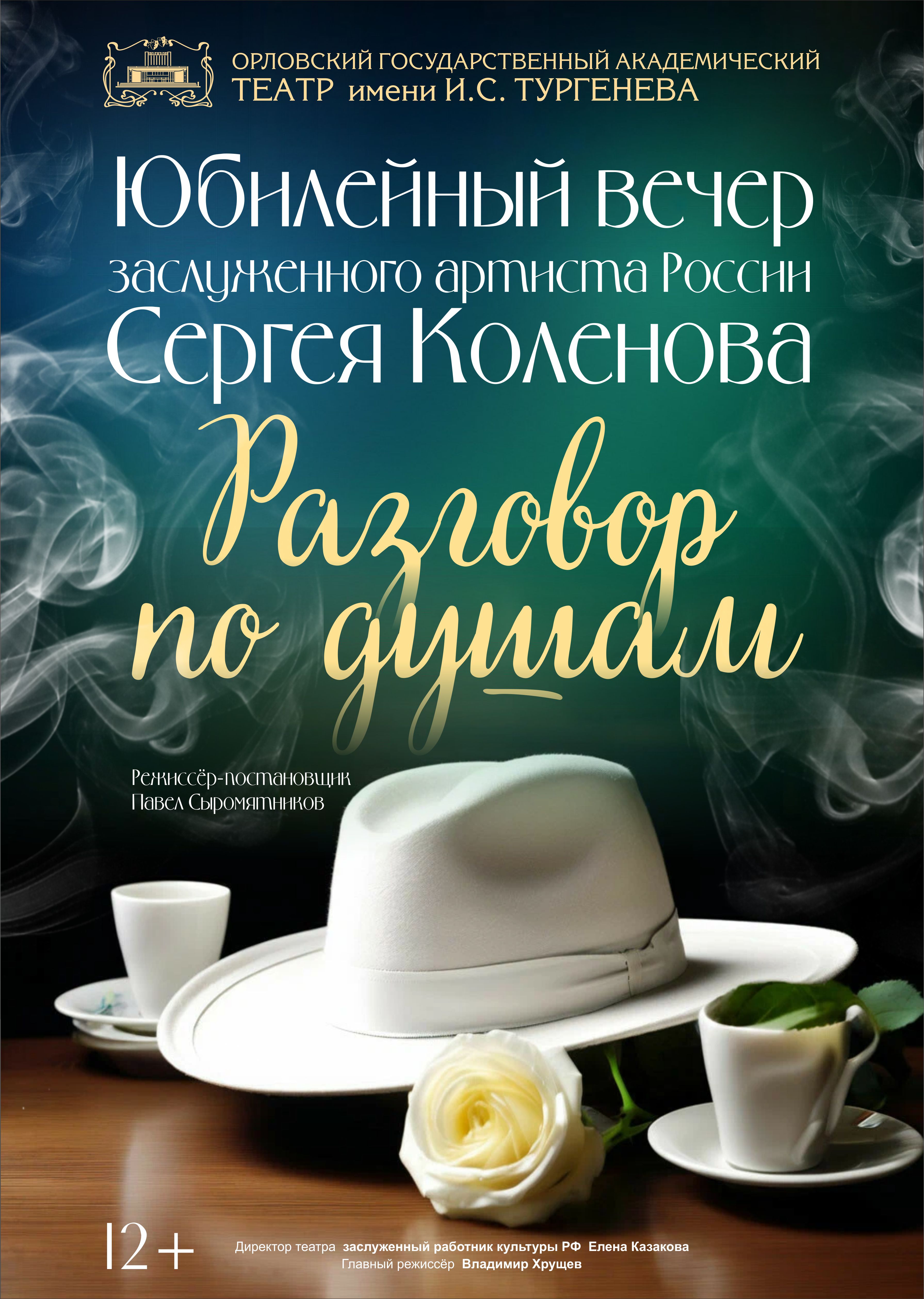 Театр тургенева орел