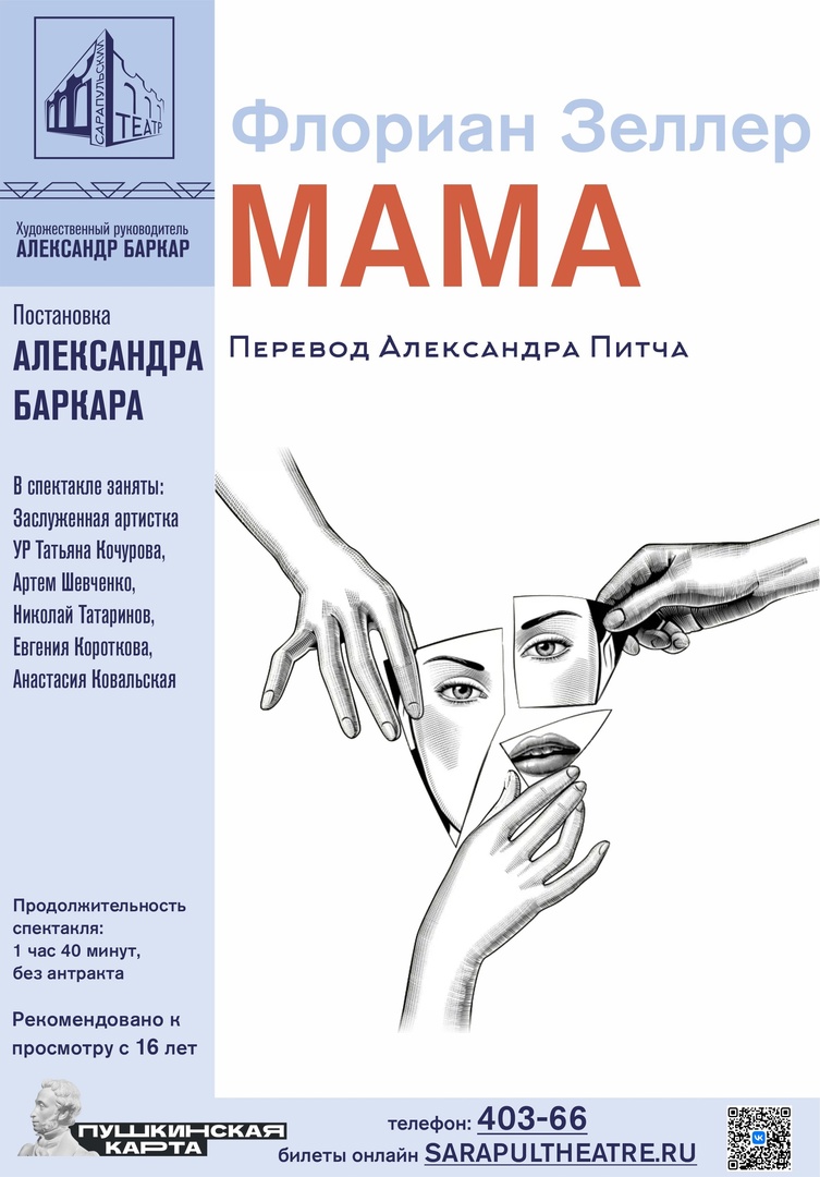 Мама — Сарапульский драматический театр — Сарапул — Quick Tickets